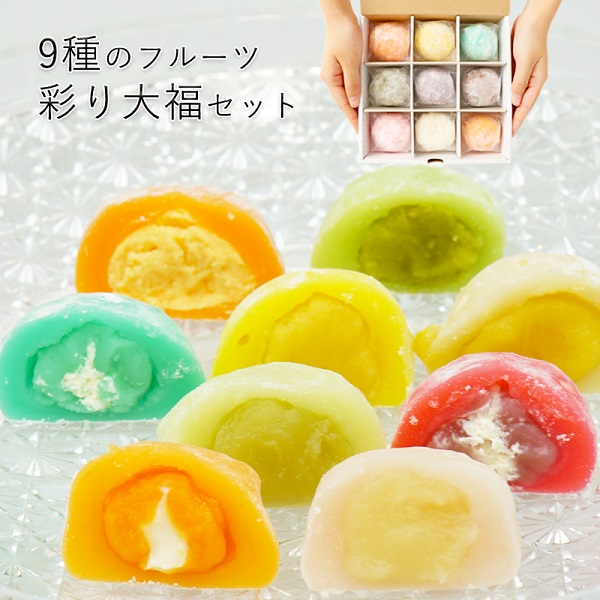 五感で楽しむ和菓子 彩り大福 9種類