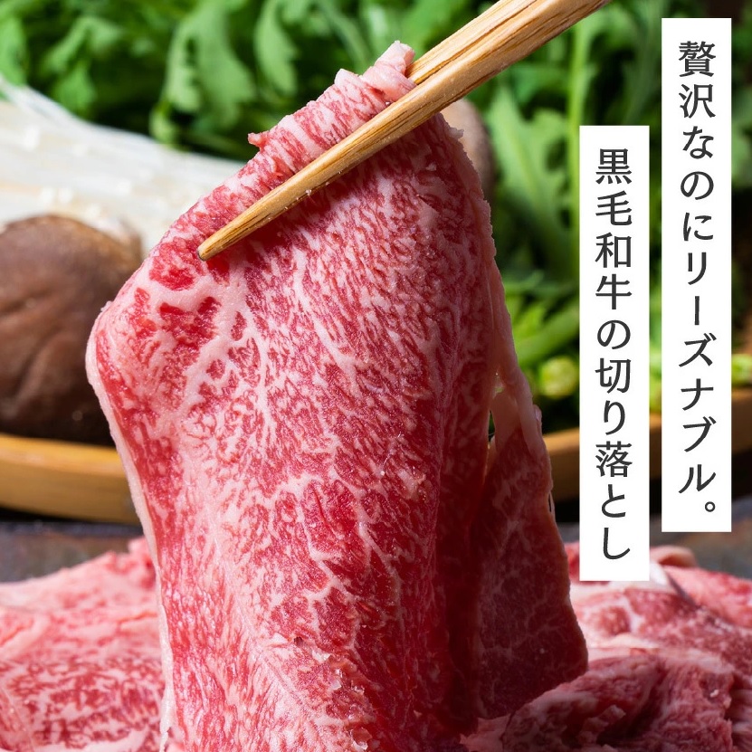 九州産 黒毛和牛 切り落とし 800g（400ｇ×2）?