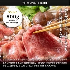 九州産 黒毛和牛 切り落とし 800g（400ｇ×2）?