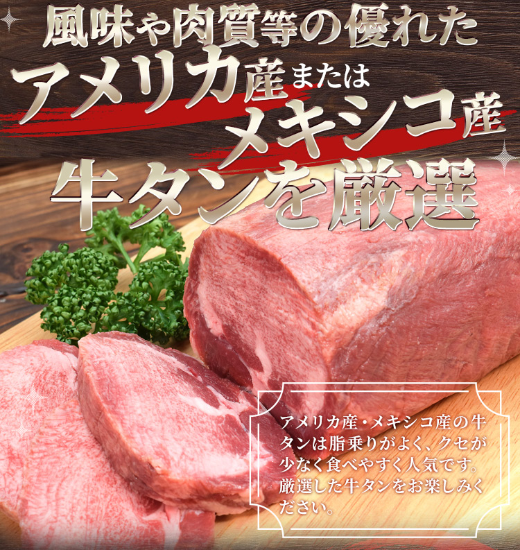 牛タン スライス ５００ｇ 牛たん 上級部位厳選