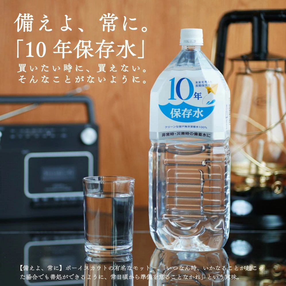 10年保存水 1.8l 6本入 2ケース 12本