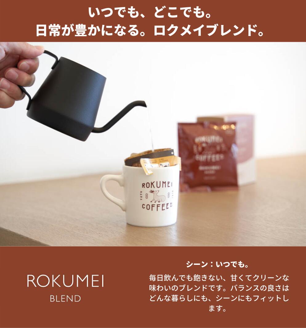 ROKUMEI COFFEE コーヒー プチギフト4pcs