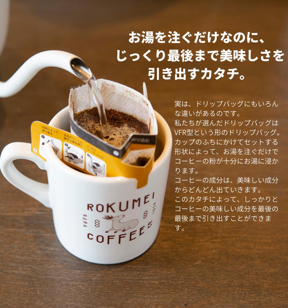 ROKUMEI COFFEE コーヒー プチギフト4pcs