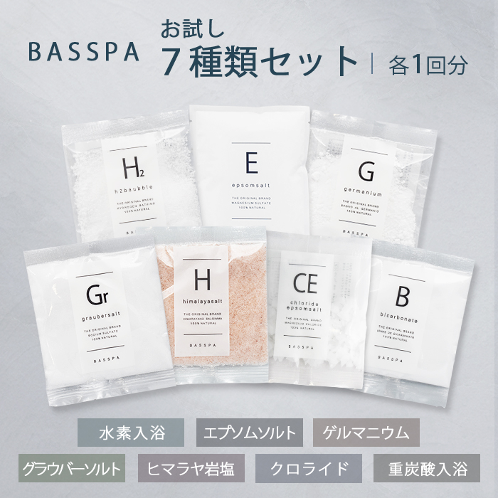 BASSPA バスソルト 7種類セット (7回分) （エプソムソルト/グラウバーソルト/ゲルマニウム/水素入浴/重炭酸入浴/ヒマラヤ岩塩/クロライドエプソムソルト）