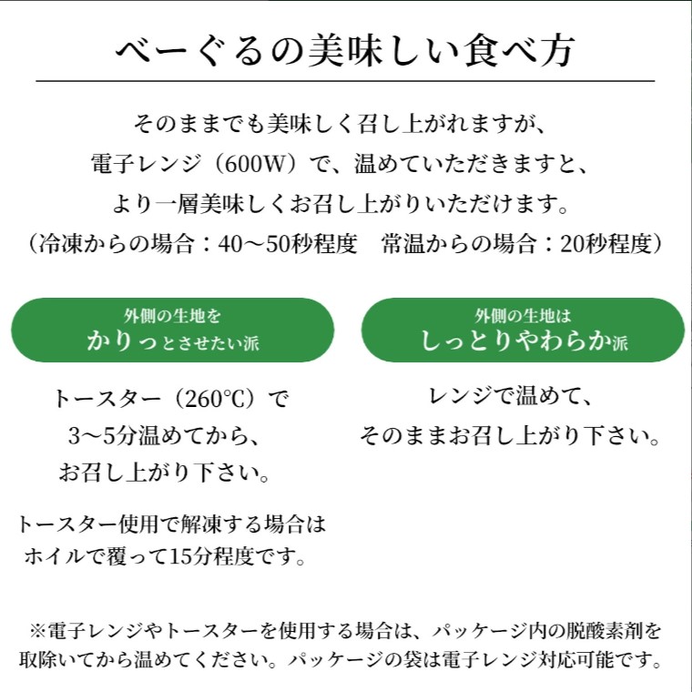 もちもち東京べーぐる6種セット