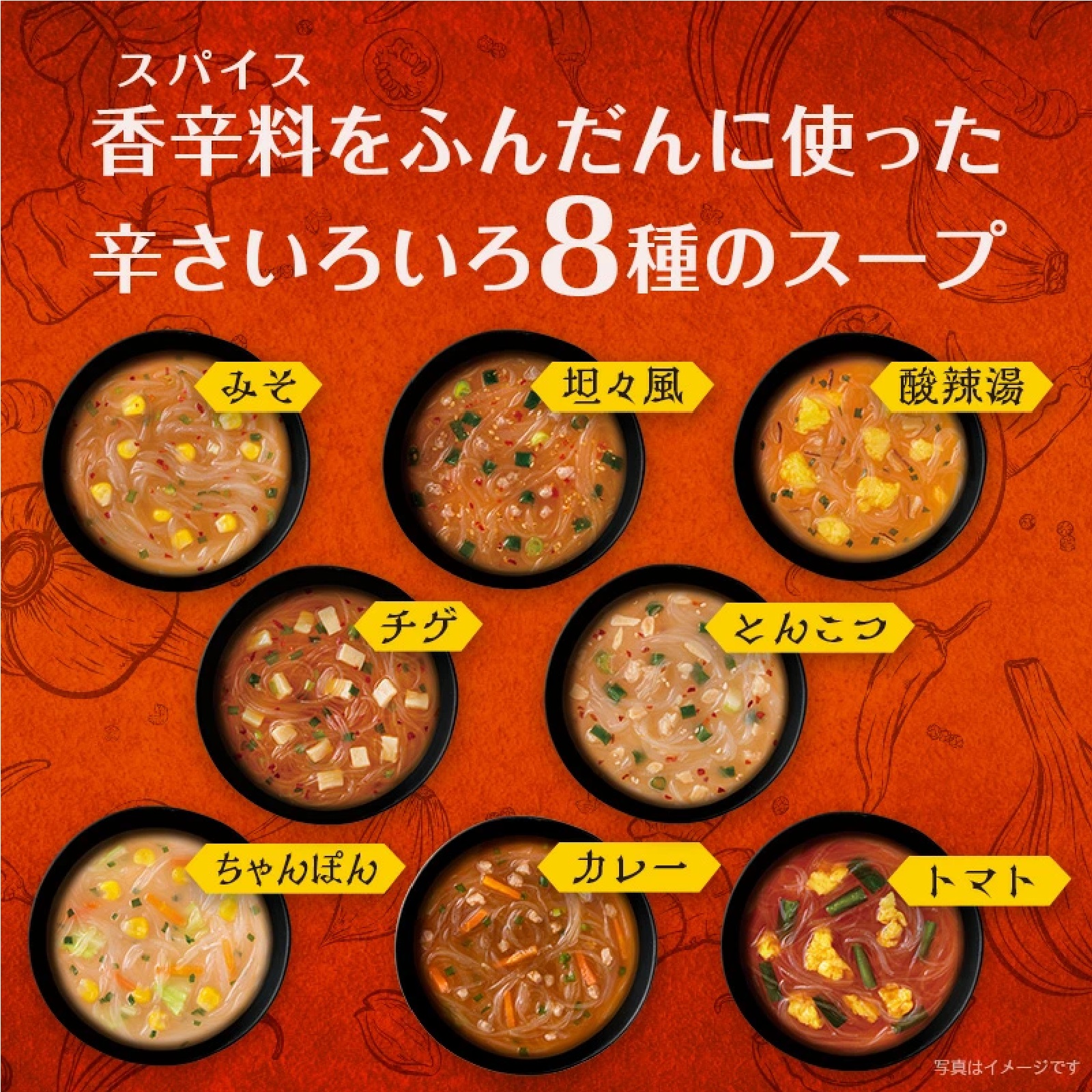 辛旨バラエティ 8種のスープ春雨40食（×1箱）（坦々風/味噌/チゲ/とんこつ/ちゃんぽん/カレー /トマト/酸辣湯）