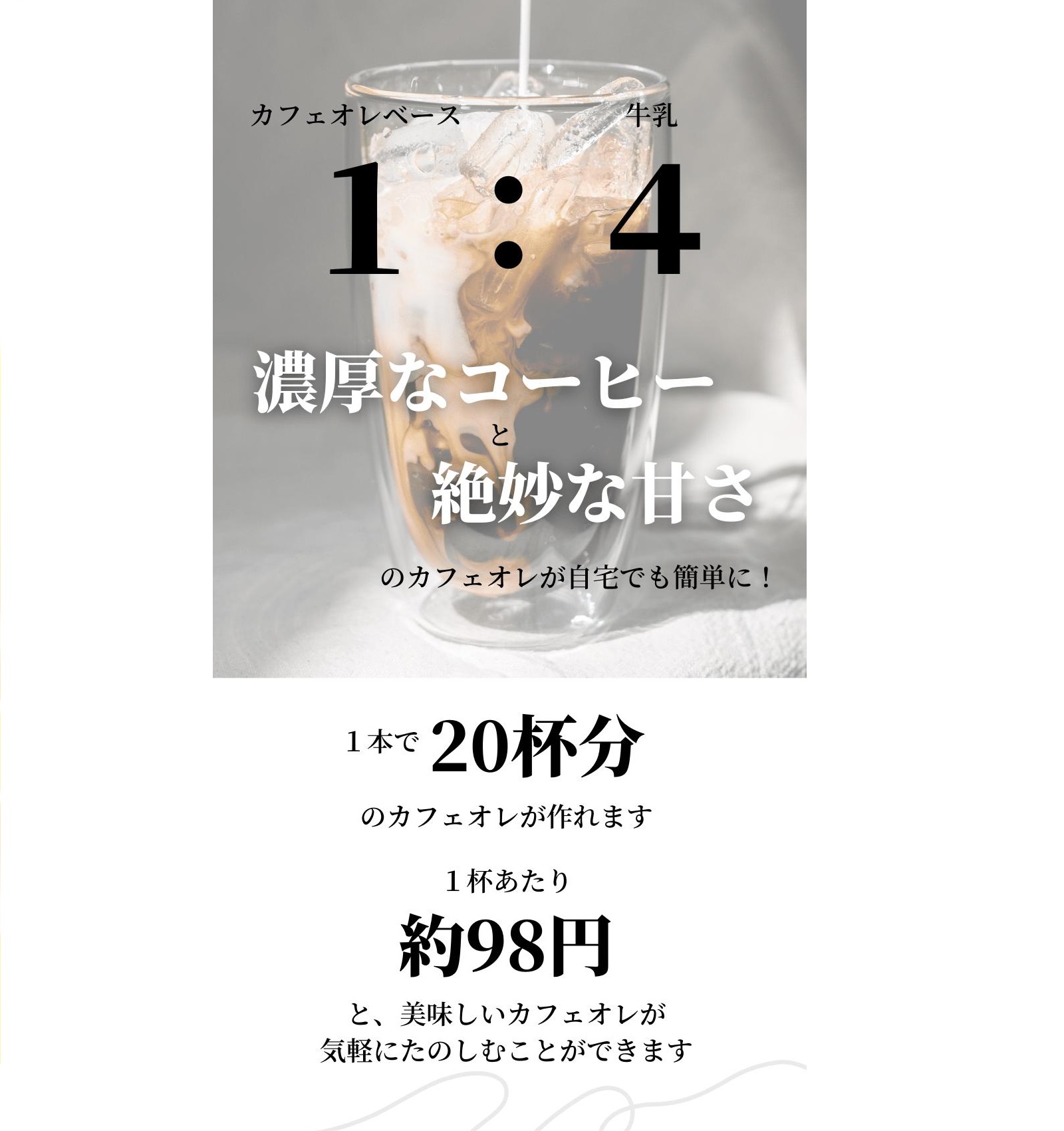 BASECOFFEE カフェオレベース ( 加糖 )  コーヒー飲料 (稀釈用)