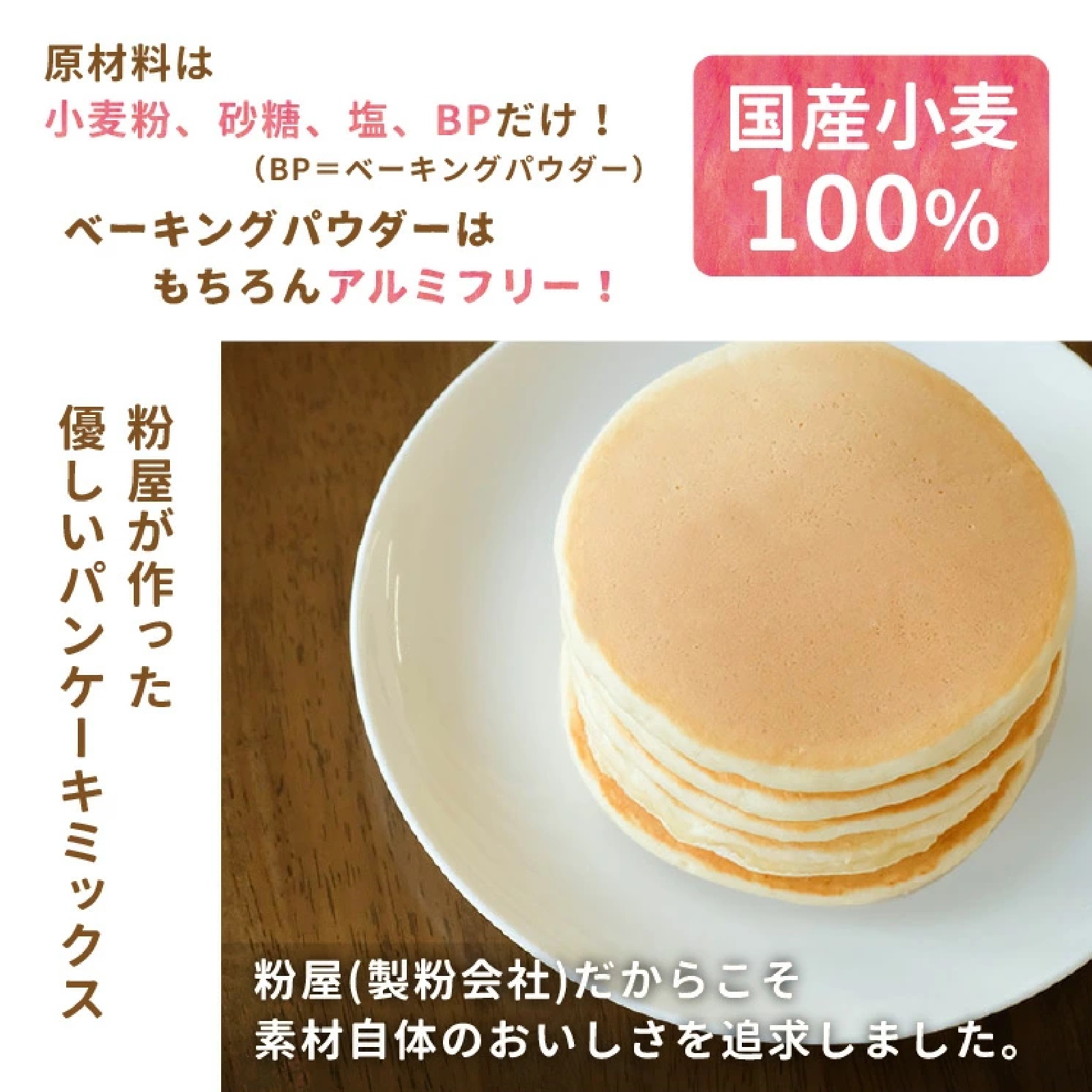 粉屋のパンケーキミックス 200g 2袋セット