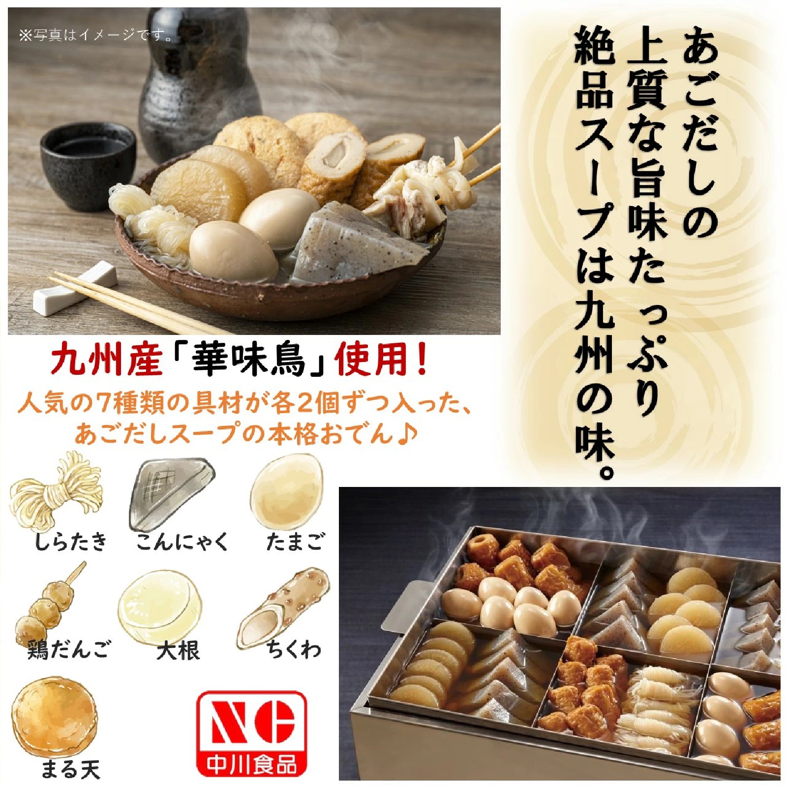 中川食品　あごだしおでん　２～３人前　５個セット