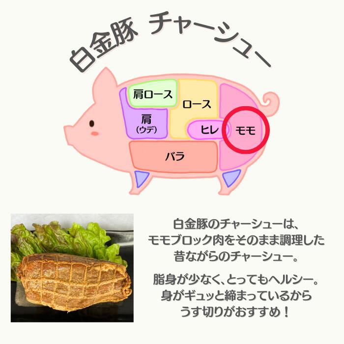 白金豚 手作り チャーシュー 焼豚 煮豚 3本詰 