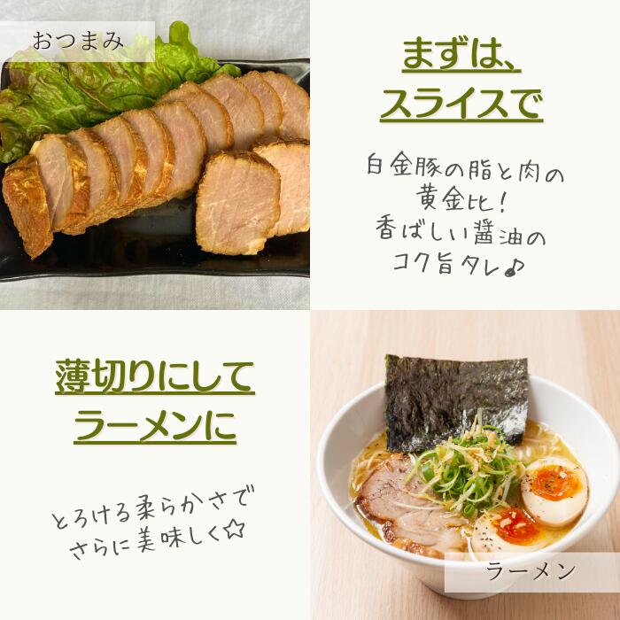 白金豚 手作り チャーシュー 焼豚 煮豚 3本詰 