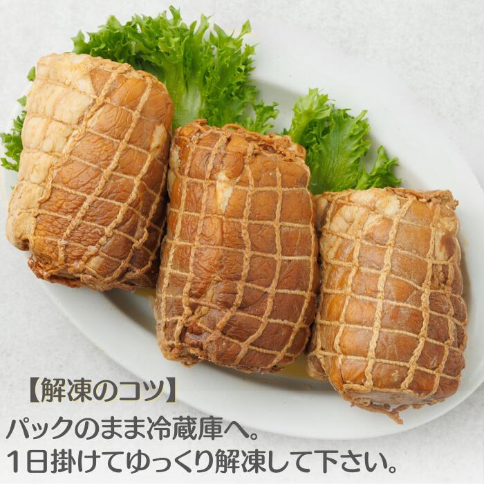 白金豚 手作り チャーシュー 焼豚 煮豚 3本詰 