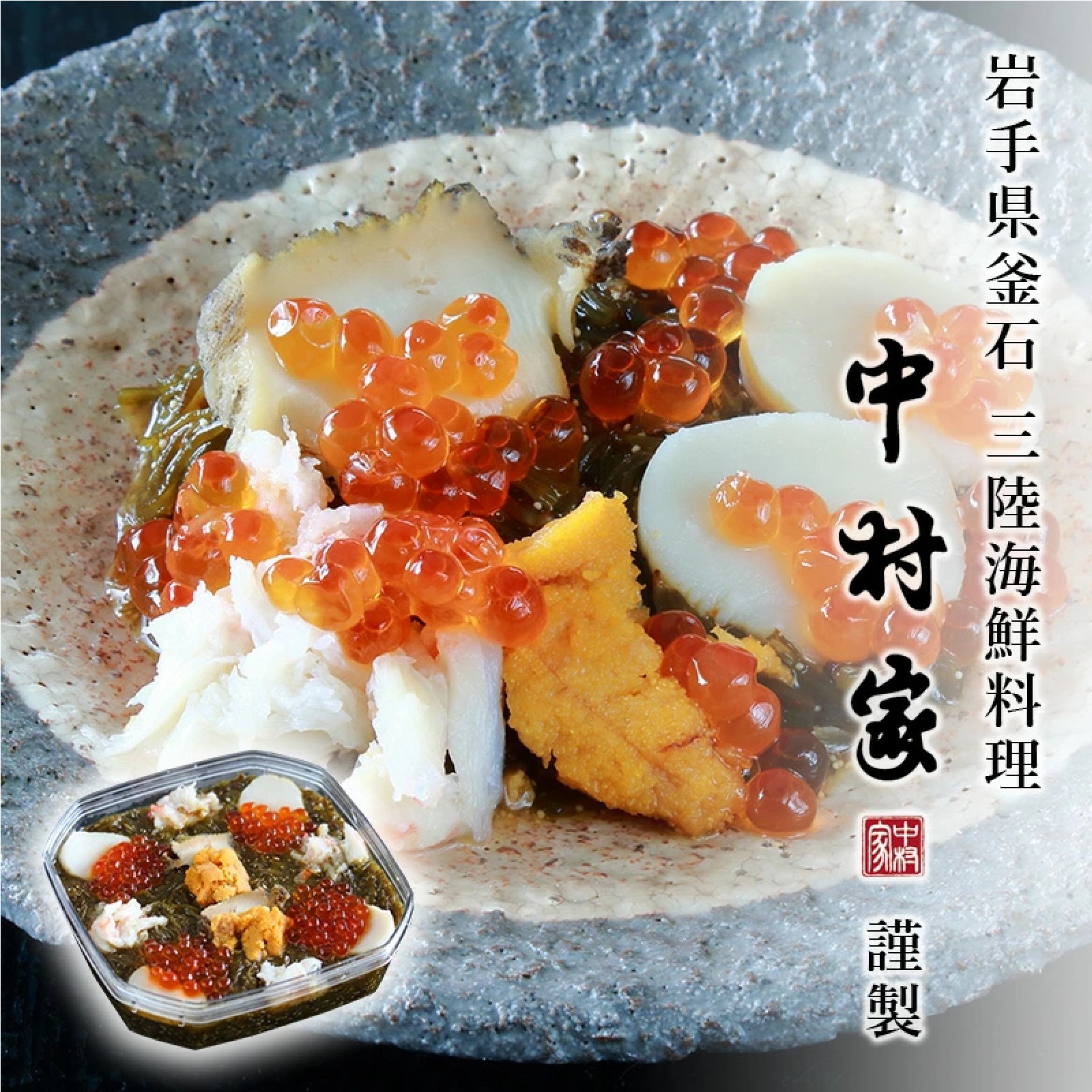 中村家 海宝漬 楓 (かえで) 400g