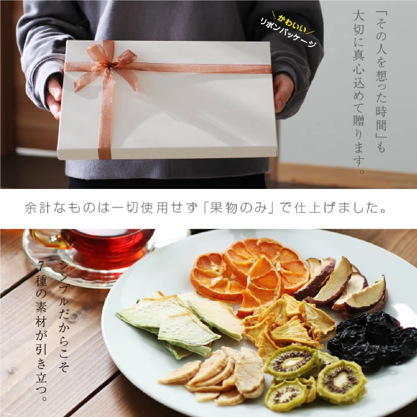 無添加 砂糖不使用 ドライフルーツ7種ギフトセット(みかん、メロン、パイン、りんご、キウイ、プルーン、梨)