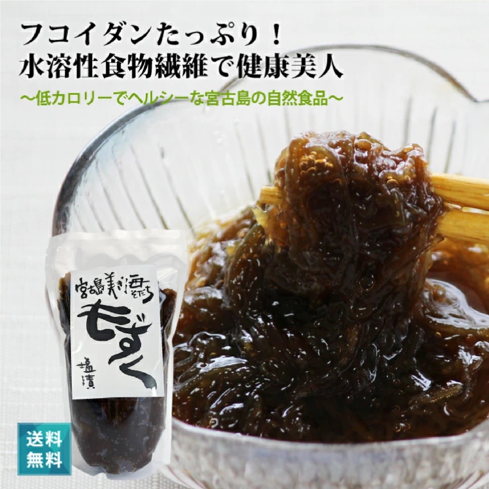 宮古島産もずく（500g）3個セット