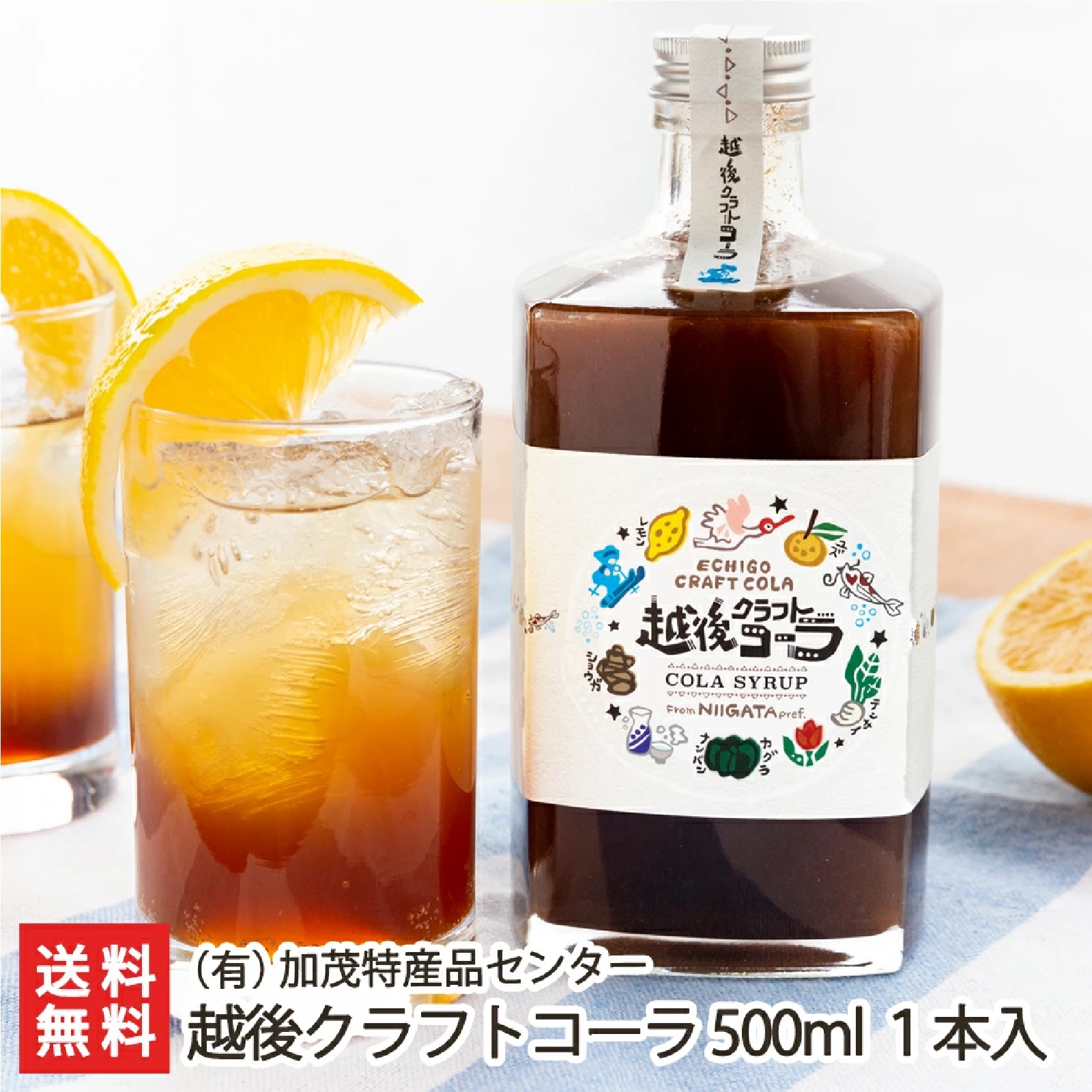 越後クラフトコーラ 500ml 1本入り