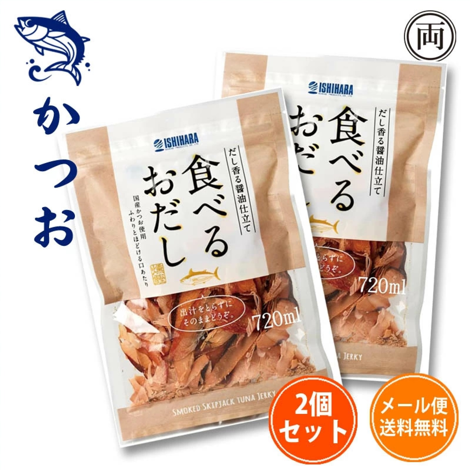 石原水産 食べるおだし かつお 50g 2個セット