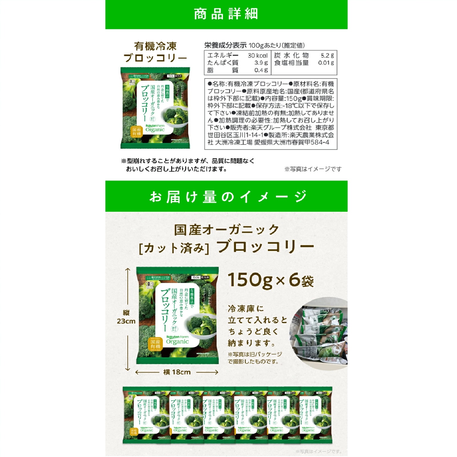 国産オーガニック　冷凍ブロッコリーセット 150g × 6袋