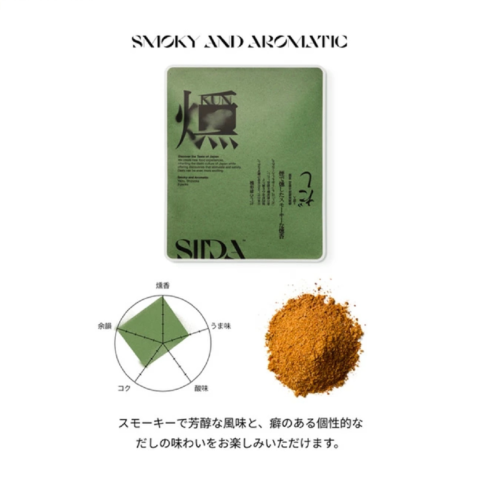 SIIDA　9袋入 3種のだしパック 焚〈HUN〉 燻〈KUN〉 酵〈KOU〉