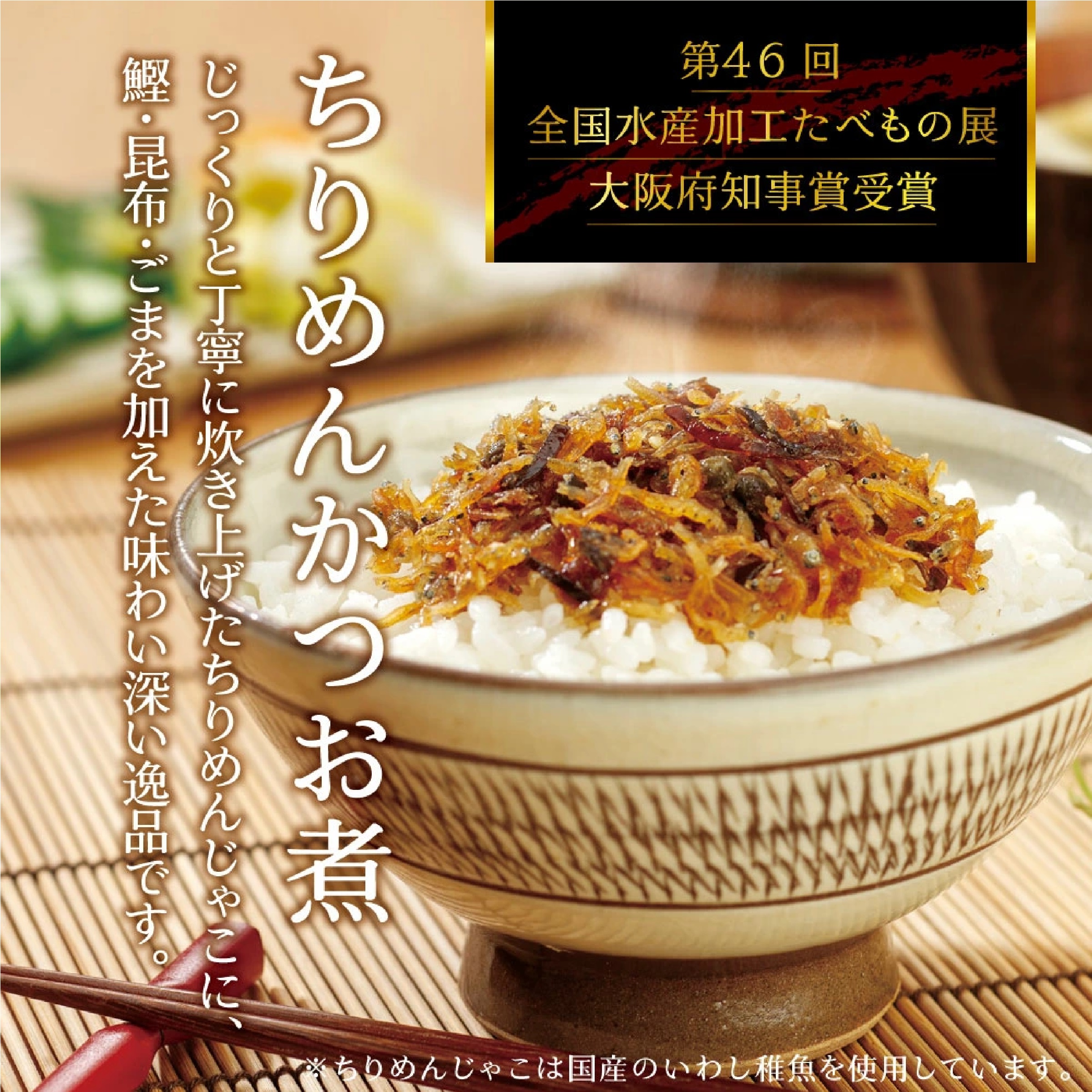 ちりめん佃煮 味比べ 3種セット（ ちりめん山椒 /ちりめんかつお煮 /ちりめんくぎ煮 ）