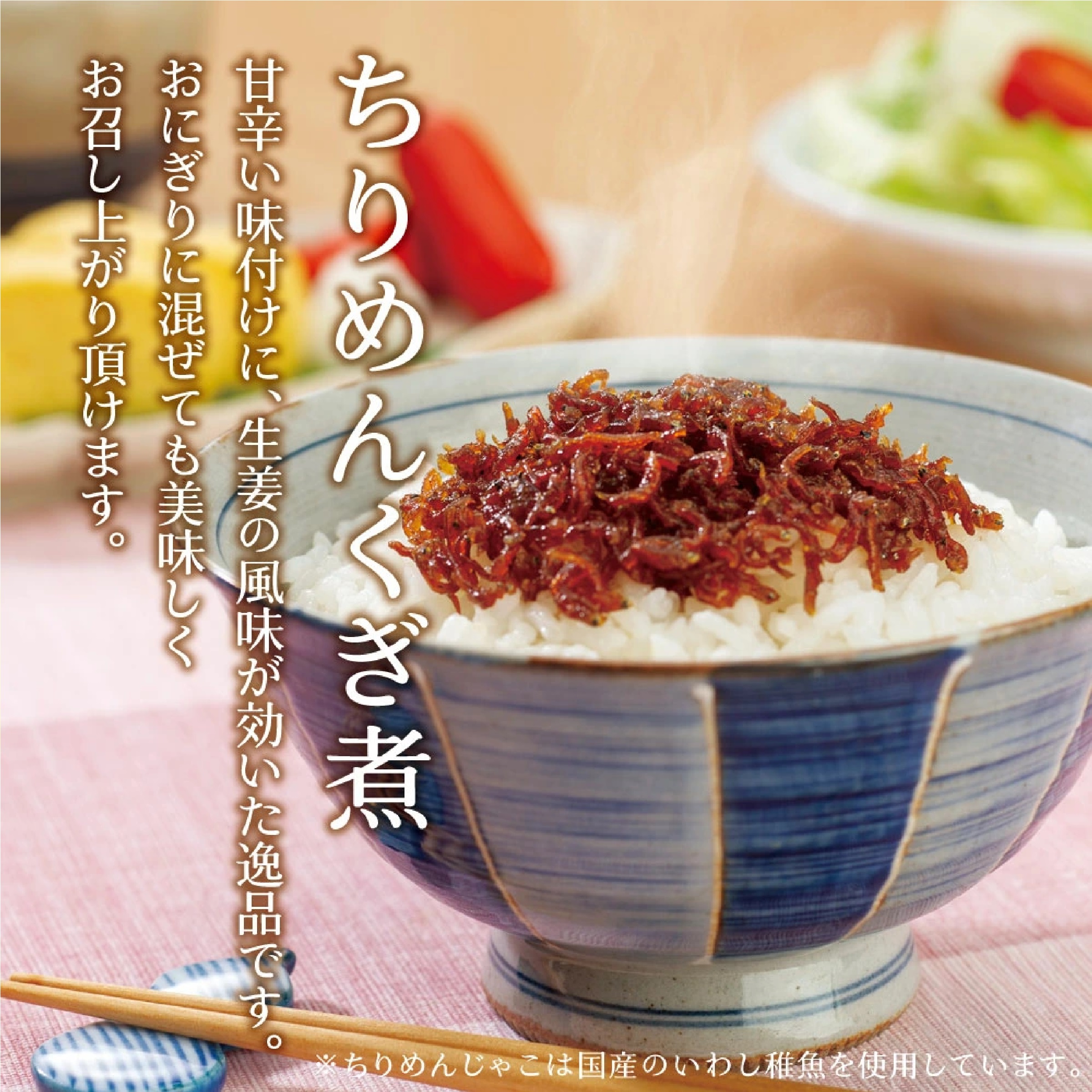 ちりめん佃煮 味比べ 3種セット（ ちりめん山椒 /ちりめんかつお煮 /ちりめんくぎ煮 ）