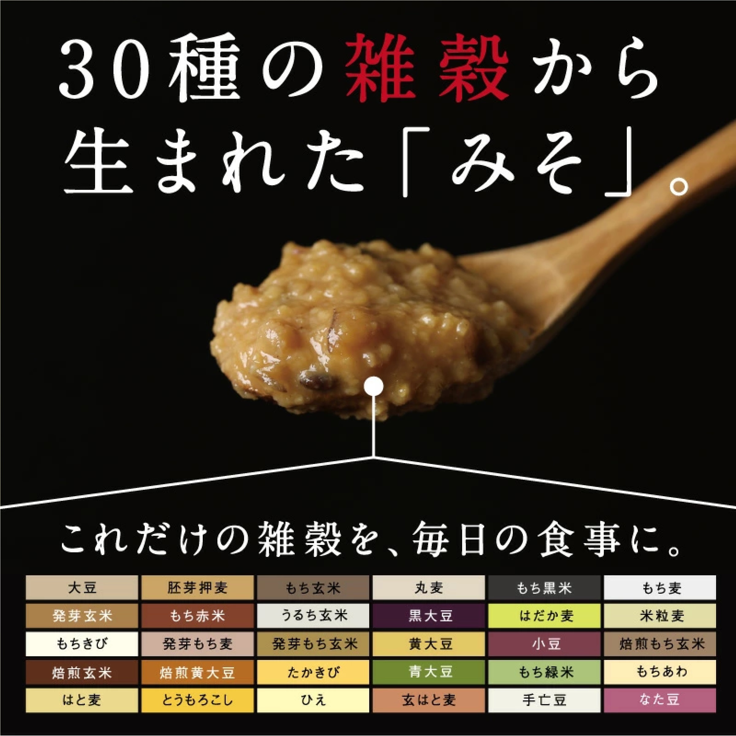 三十雑穀みそスープ３本セット（みそスープ・チゲスープ・薬膳スープ）