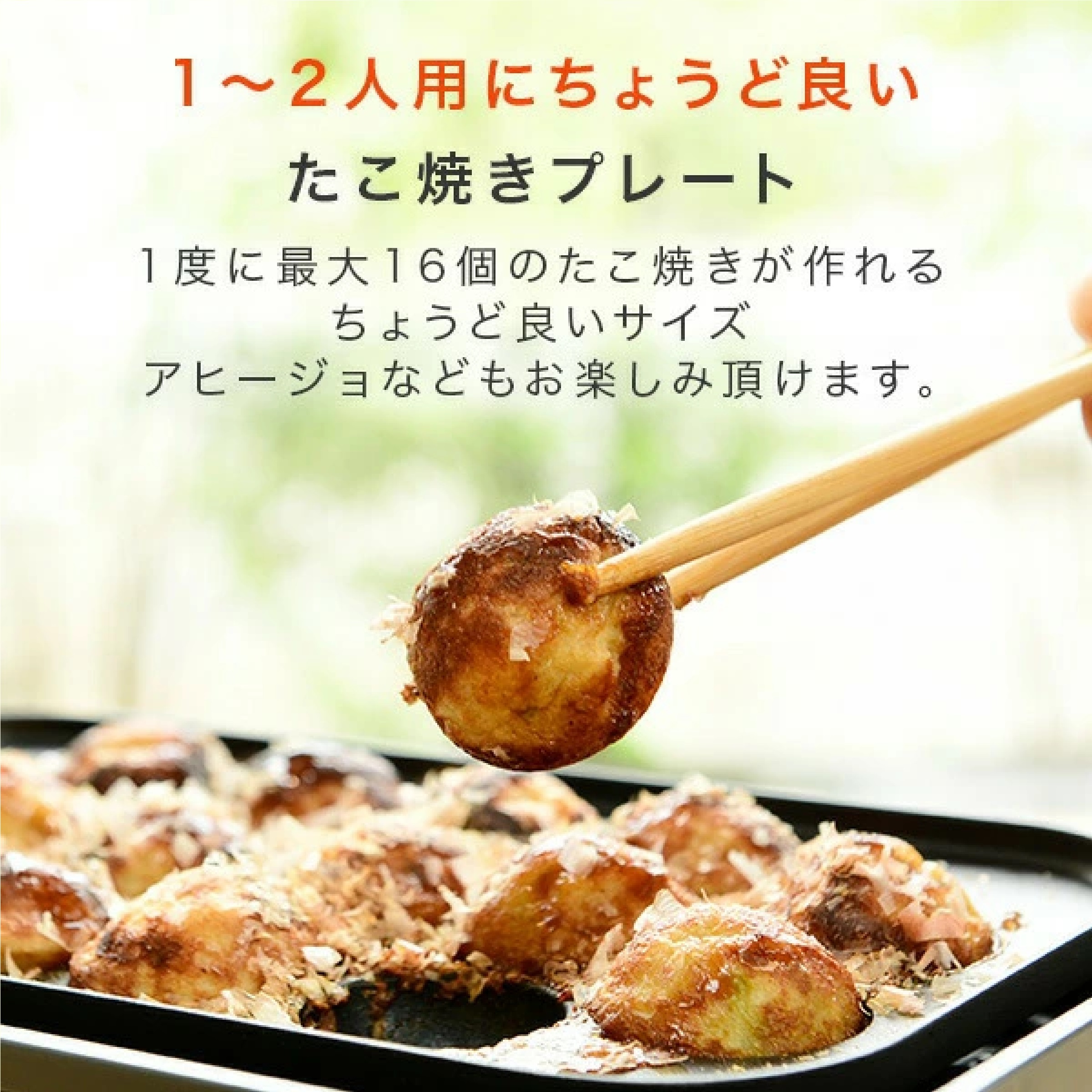 山善 ホットプレート 着脱式 たこ焼きプレート＆平面プレート 2枚組