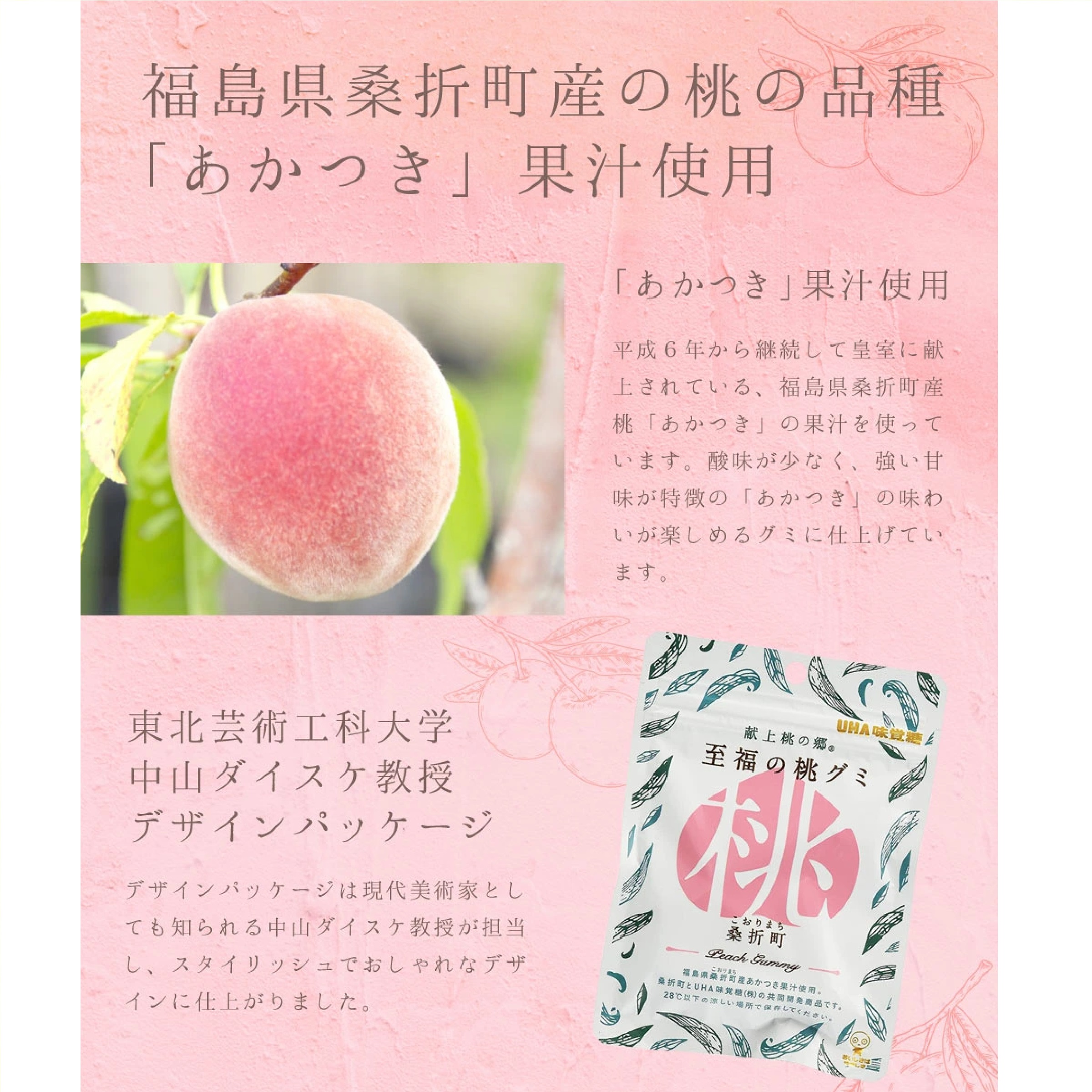 至福の桃グミ 36g×6袋