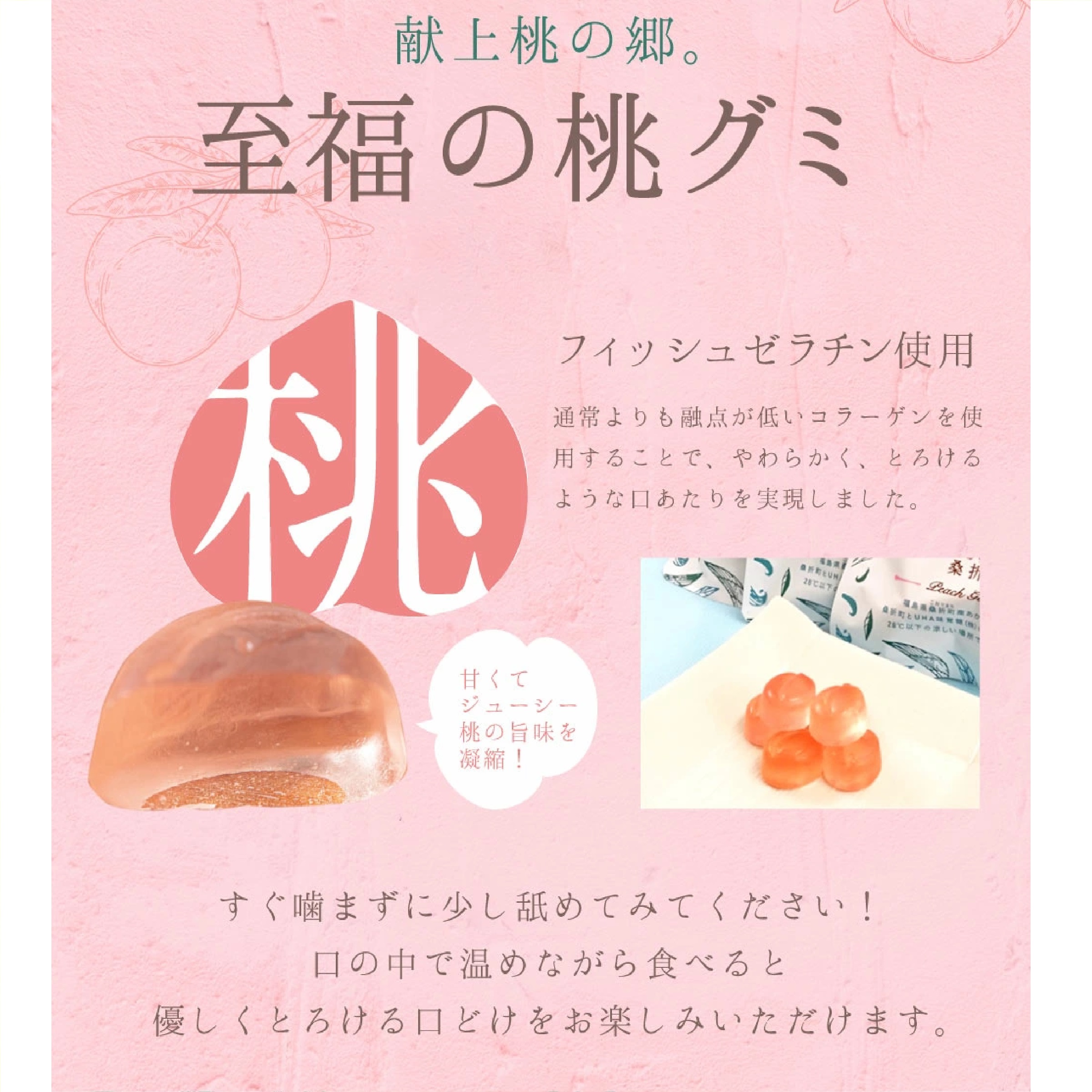 至福の桃グミ 36g×6袋