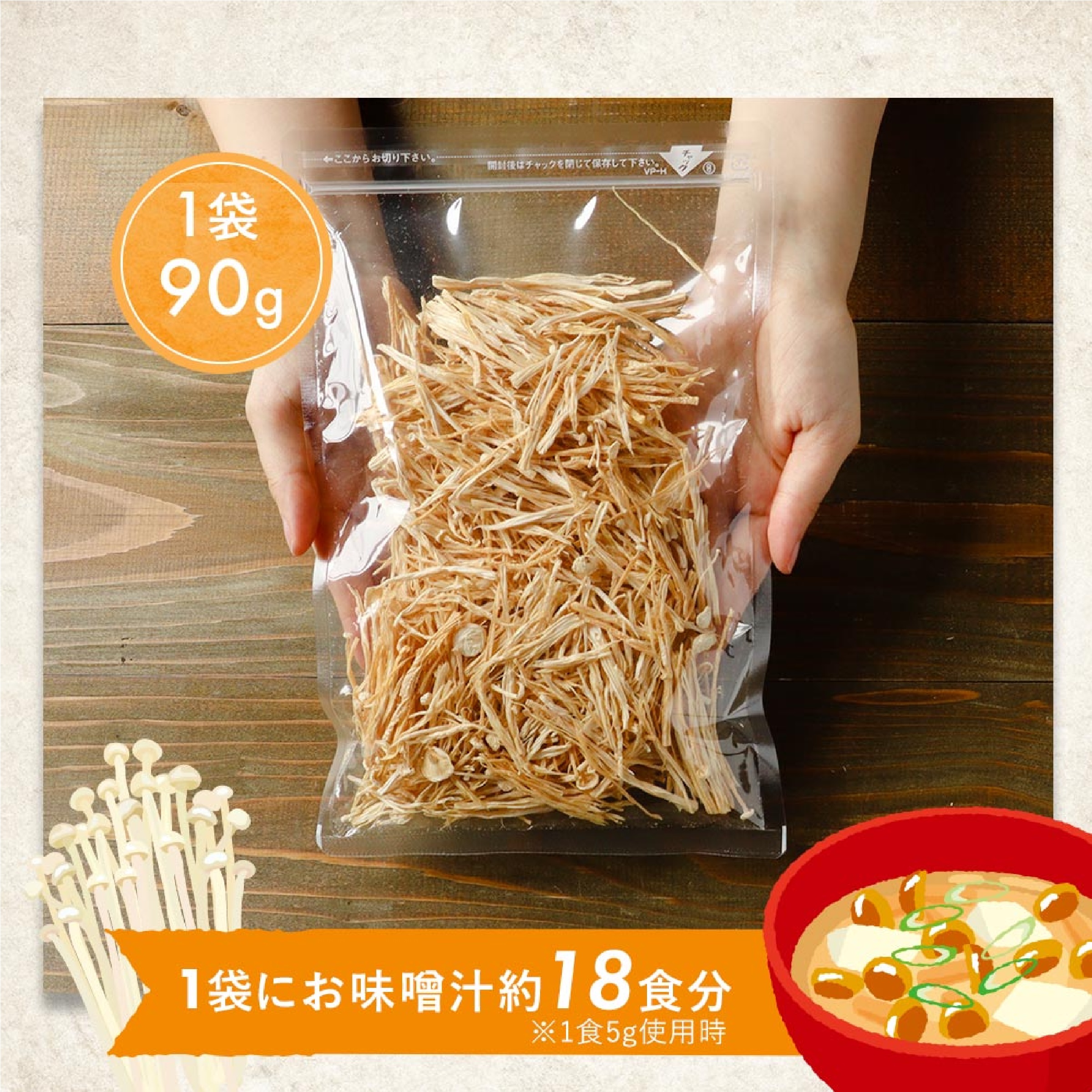 国産 簡単ちゃんとえのき 90g