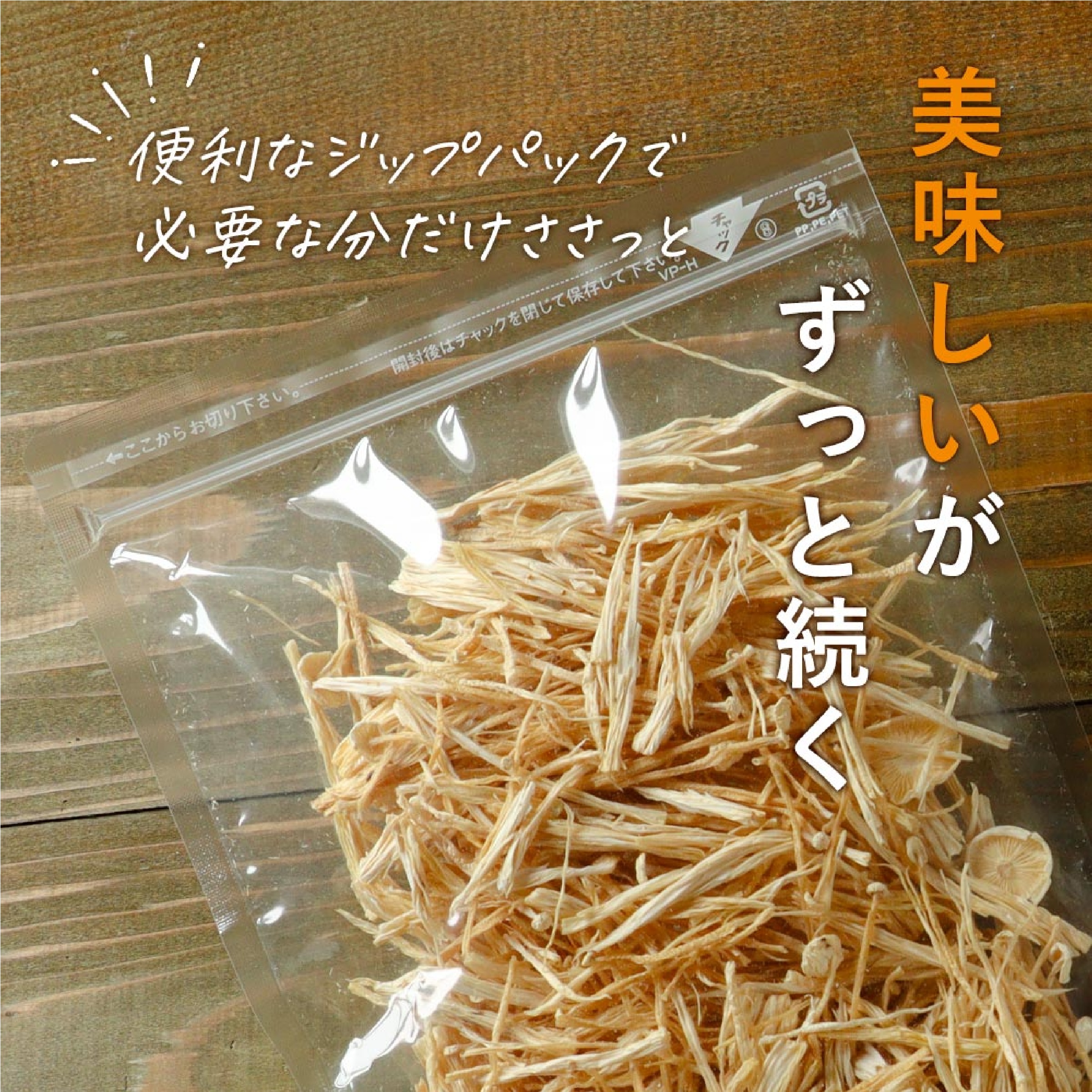 国産 簡単ちゃんとえのき 90g