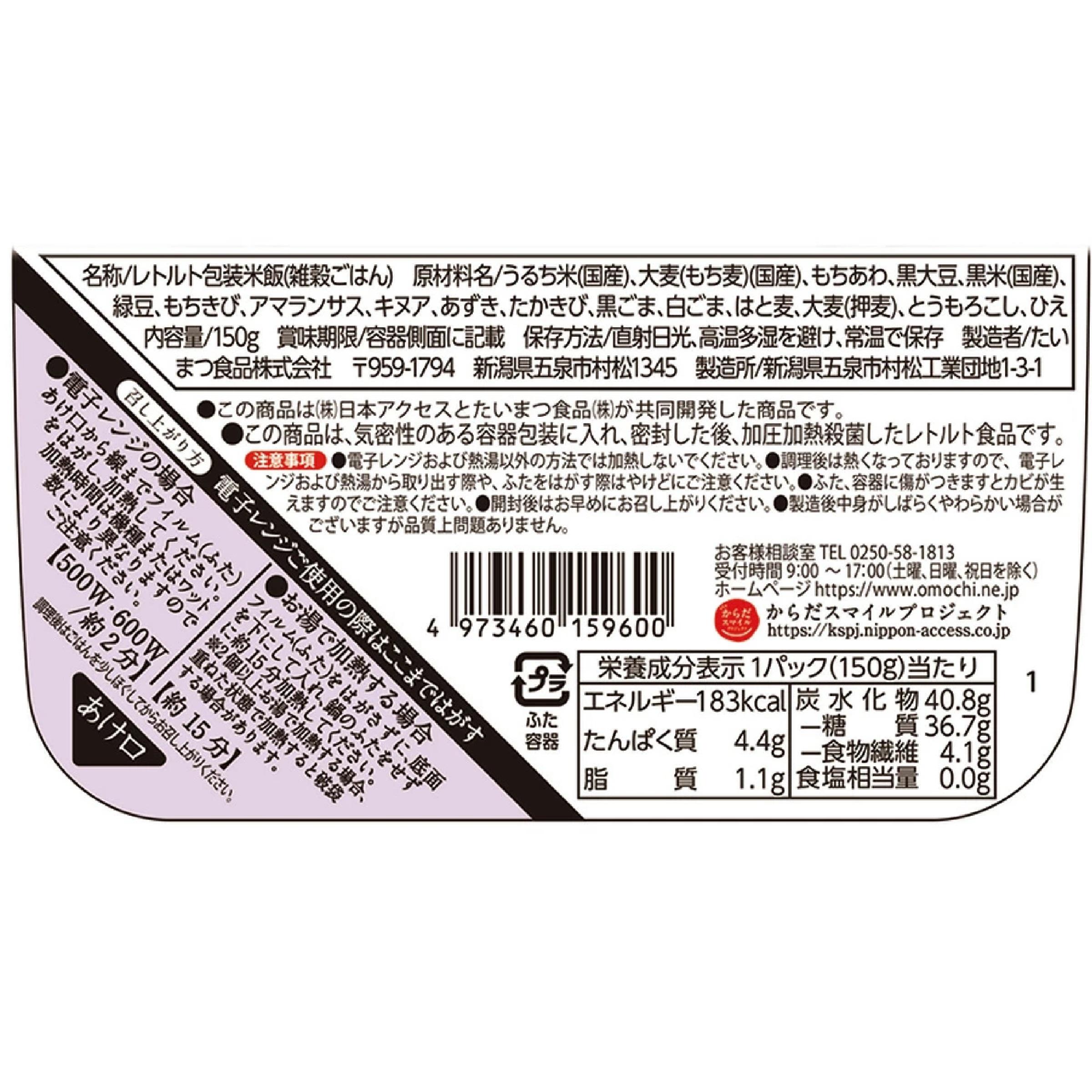 もち麦と十五穀ごはん 150g×6個