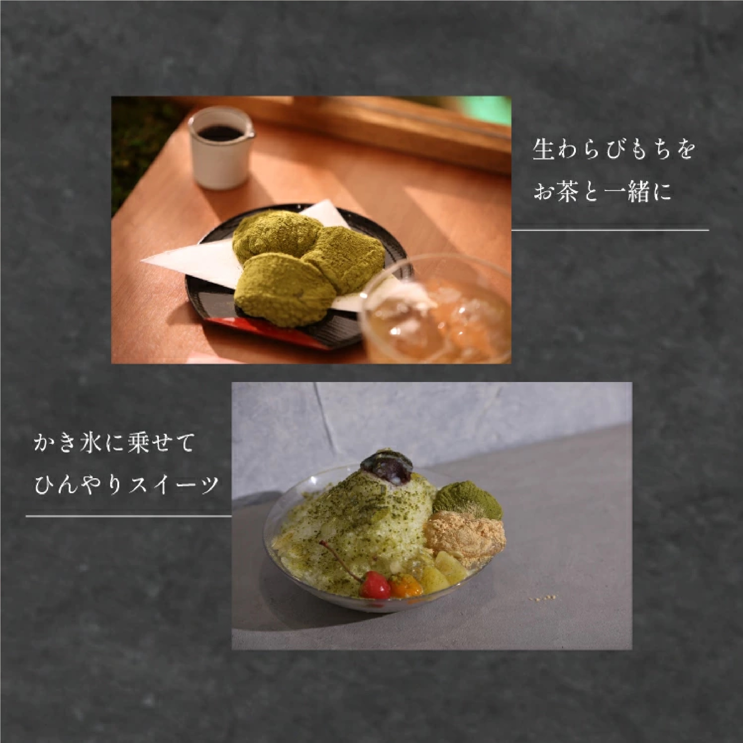 【琥珀堂】生わらびもち 丹波黒豆きな粉&宇治抹茶
