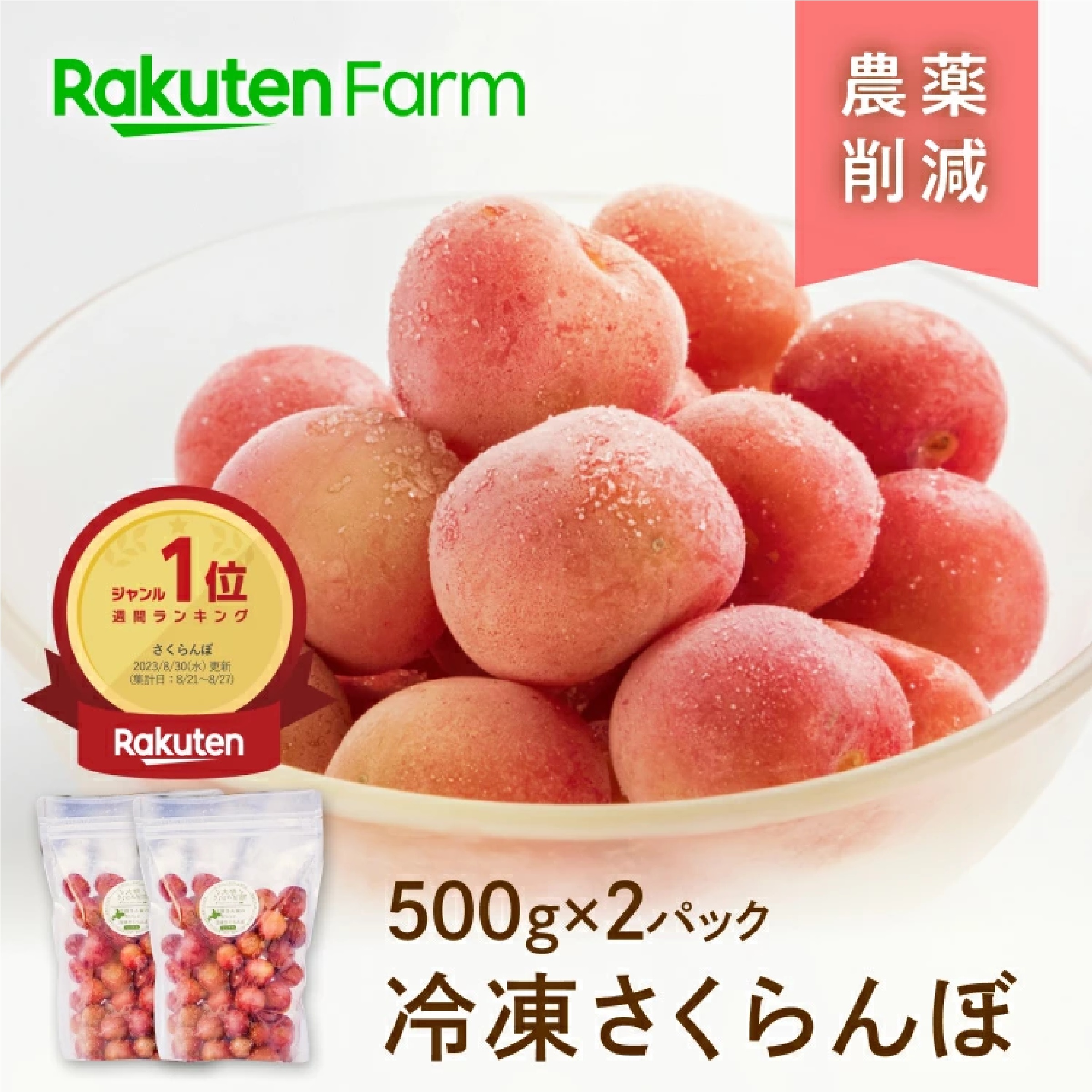 国産冷凍さくらんぼ約1kg(500g×2パック)
