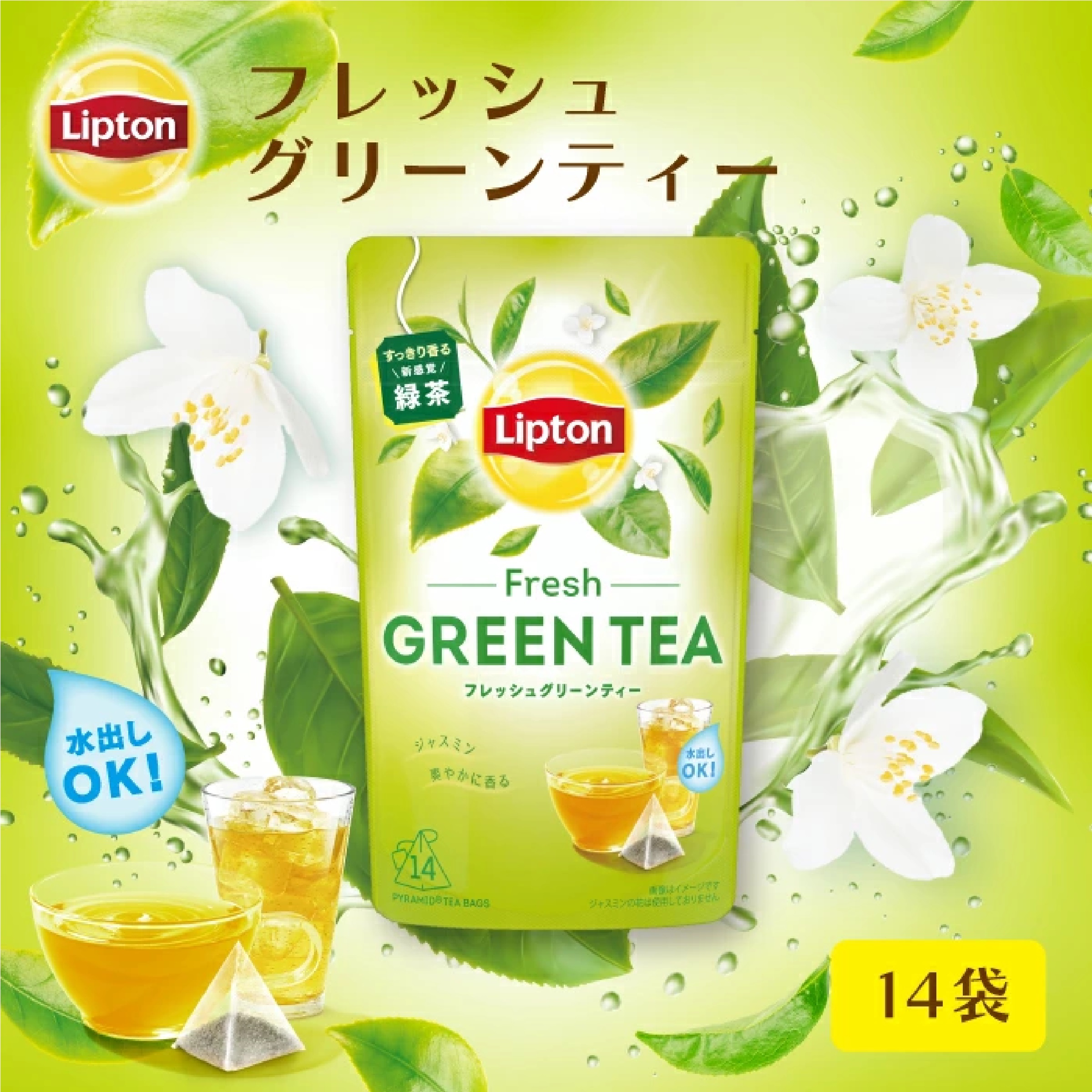 リプトン 緑茶 ギフト グリーンティー＆水出しアイスティー セット
