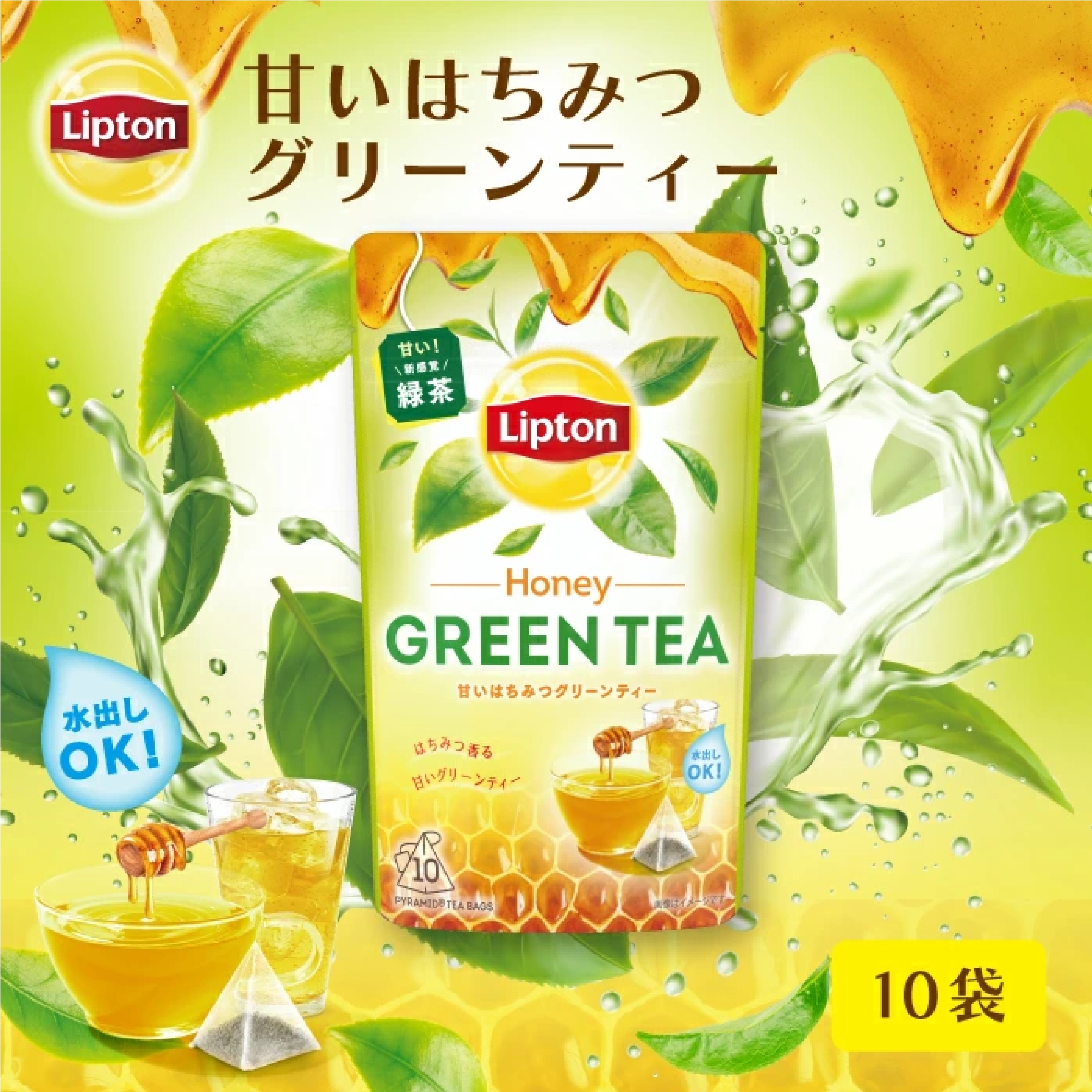 リプトン 緑茶 ギフト グリーンティー＆水出しアイスティー セット