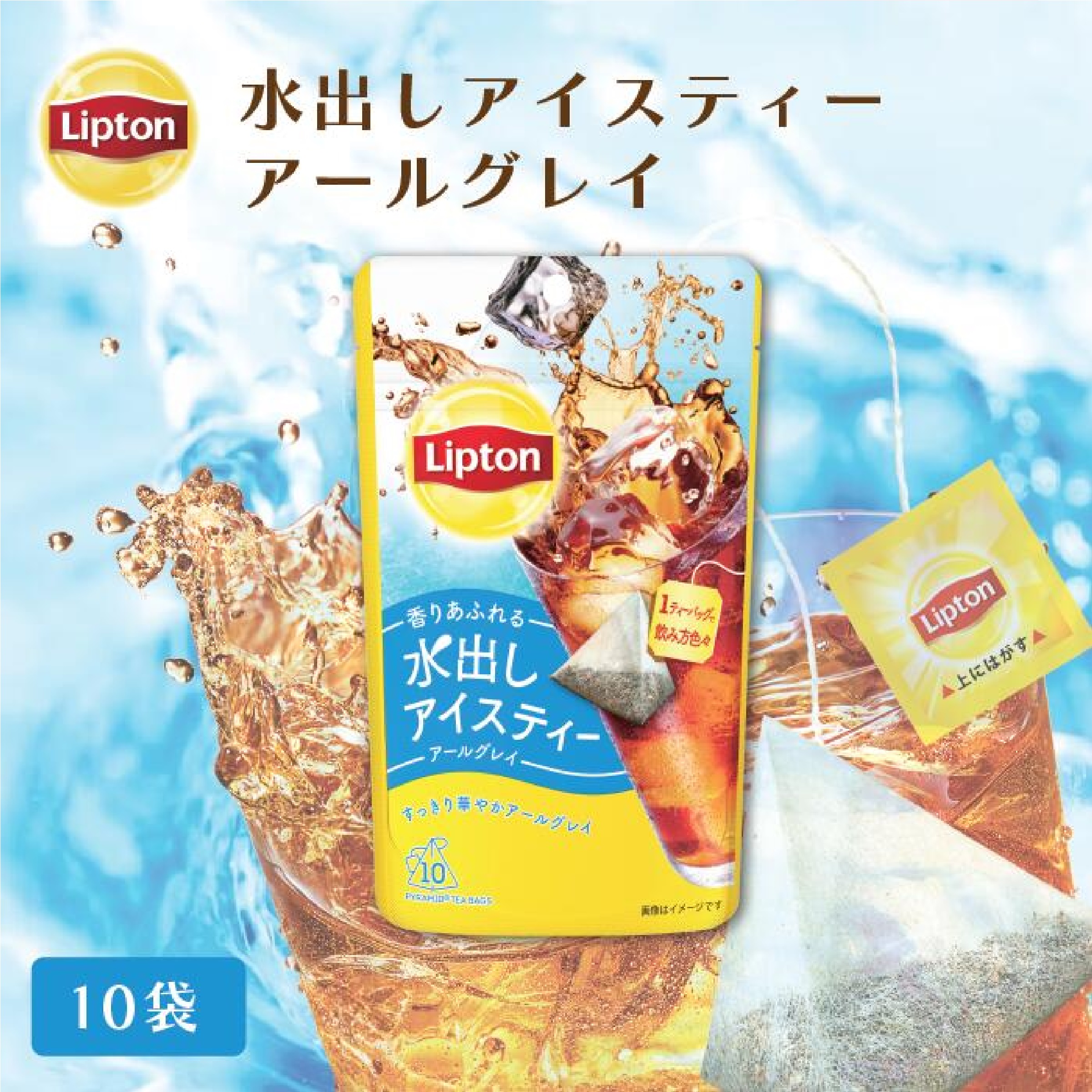 リプトン 緑茶 ギフト グリーンティー＆水出しアイスティー セット
