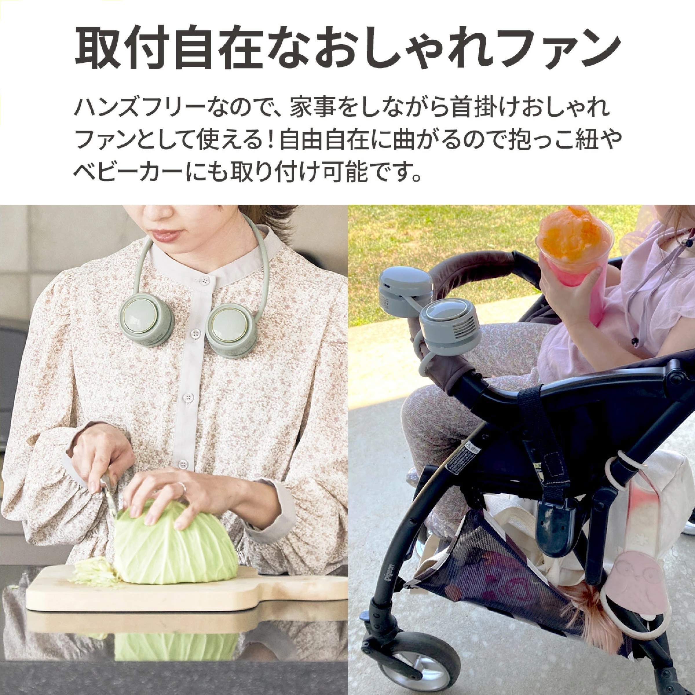 くるっとファン ハンズフリーファン