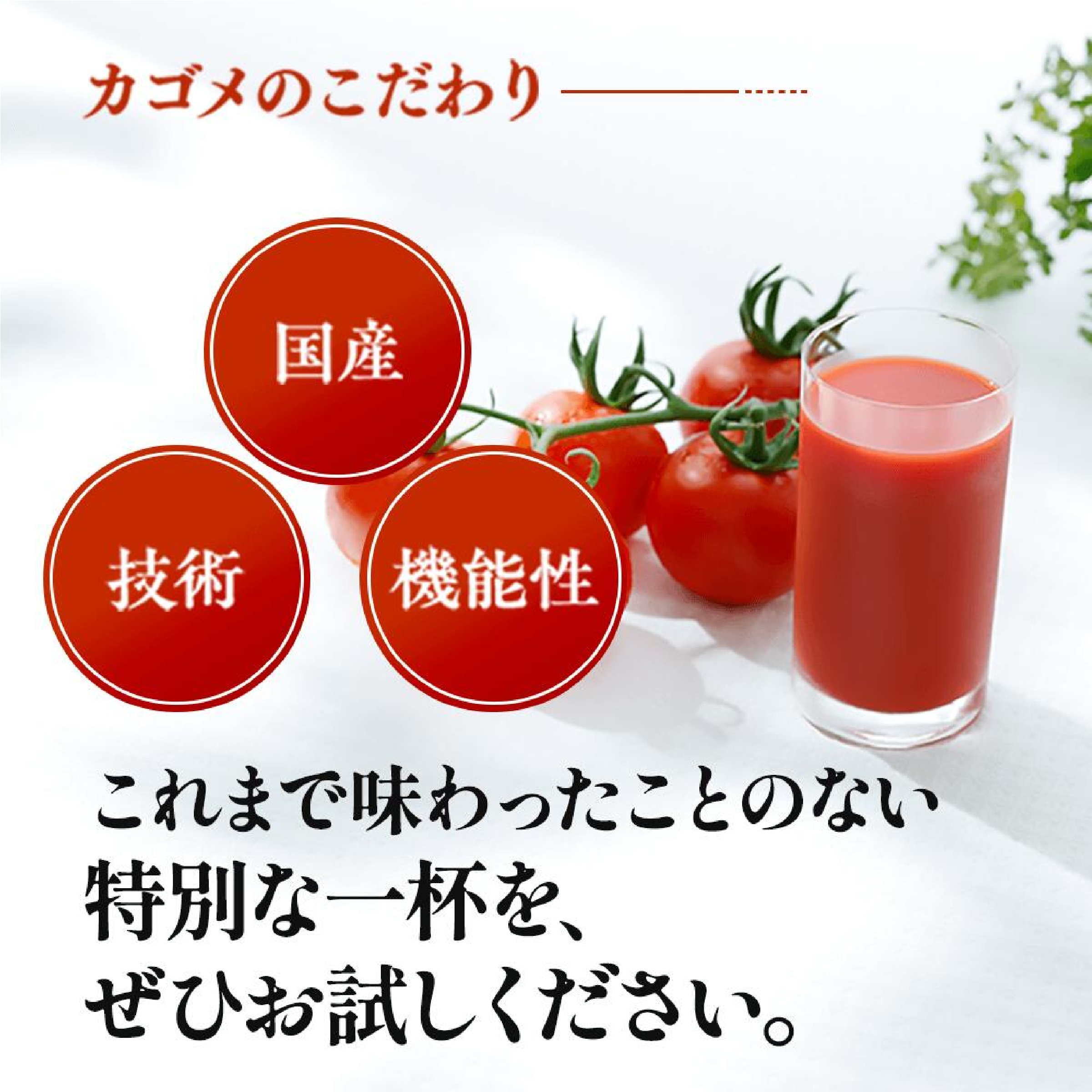 【カゴメ】日本のトマト（トマトジュース）195g×15本