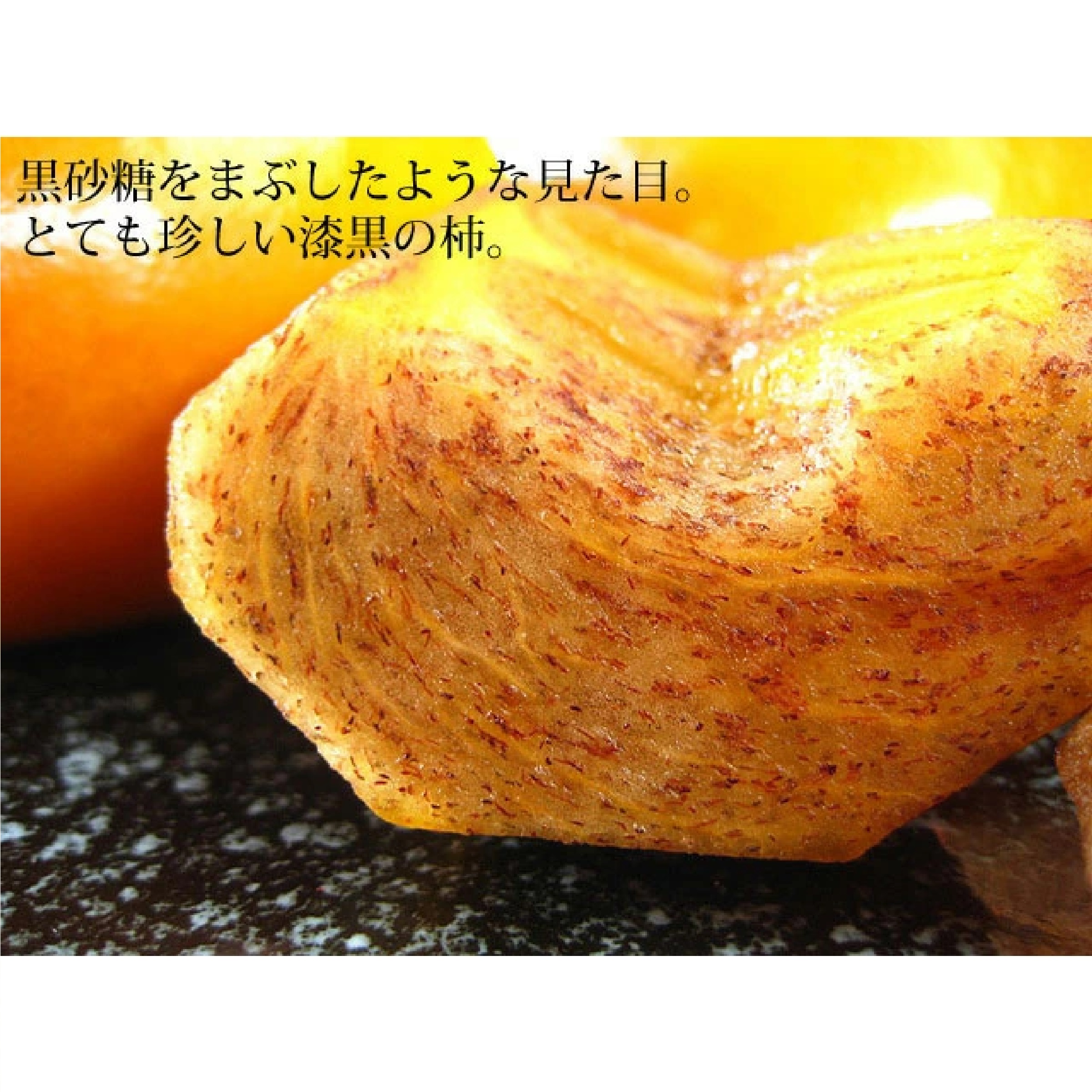 観音山フルーツガーデン 紀の川柿 黒あま蜜柿 訳ありご家庭用 2kg  ※10月以降発送