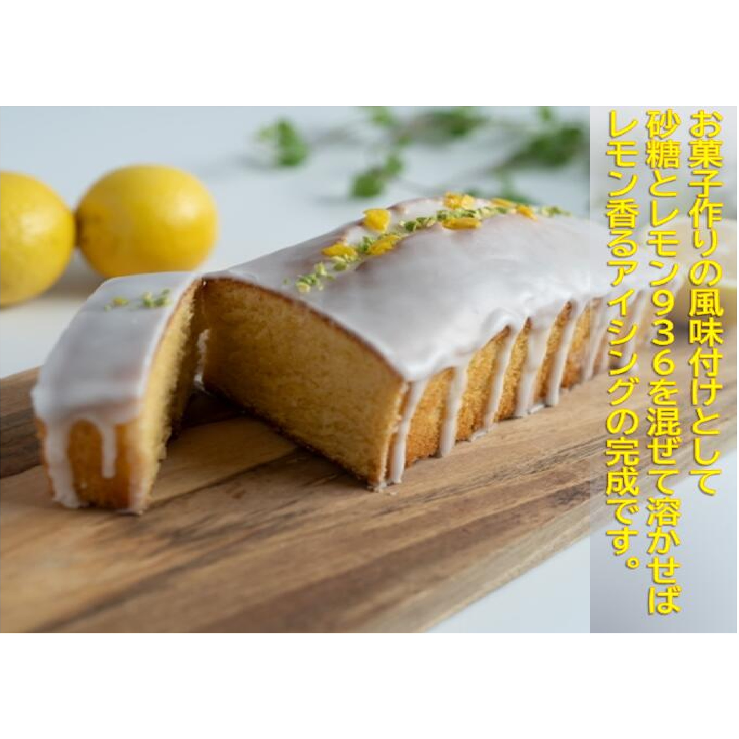 Lemon936 レモネード 20杯分  粉末ドリンク