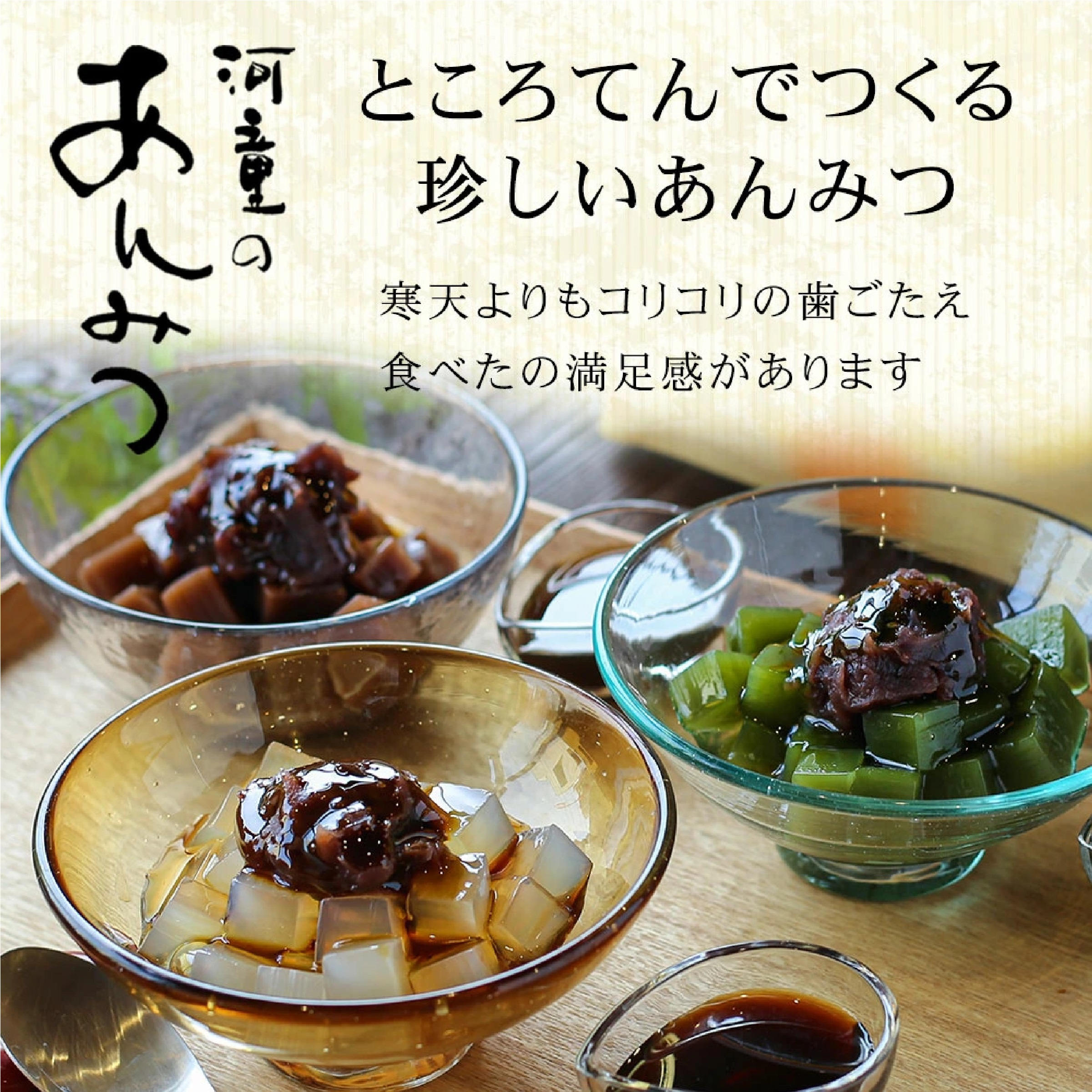 柿田川名水ところてん・あんみつ丸カップセット(ところてん3個、あんみつ3個)