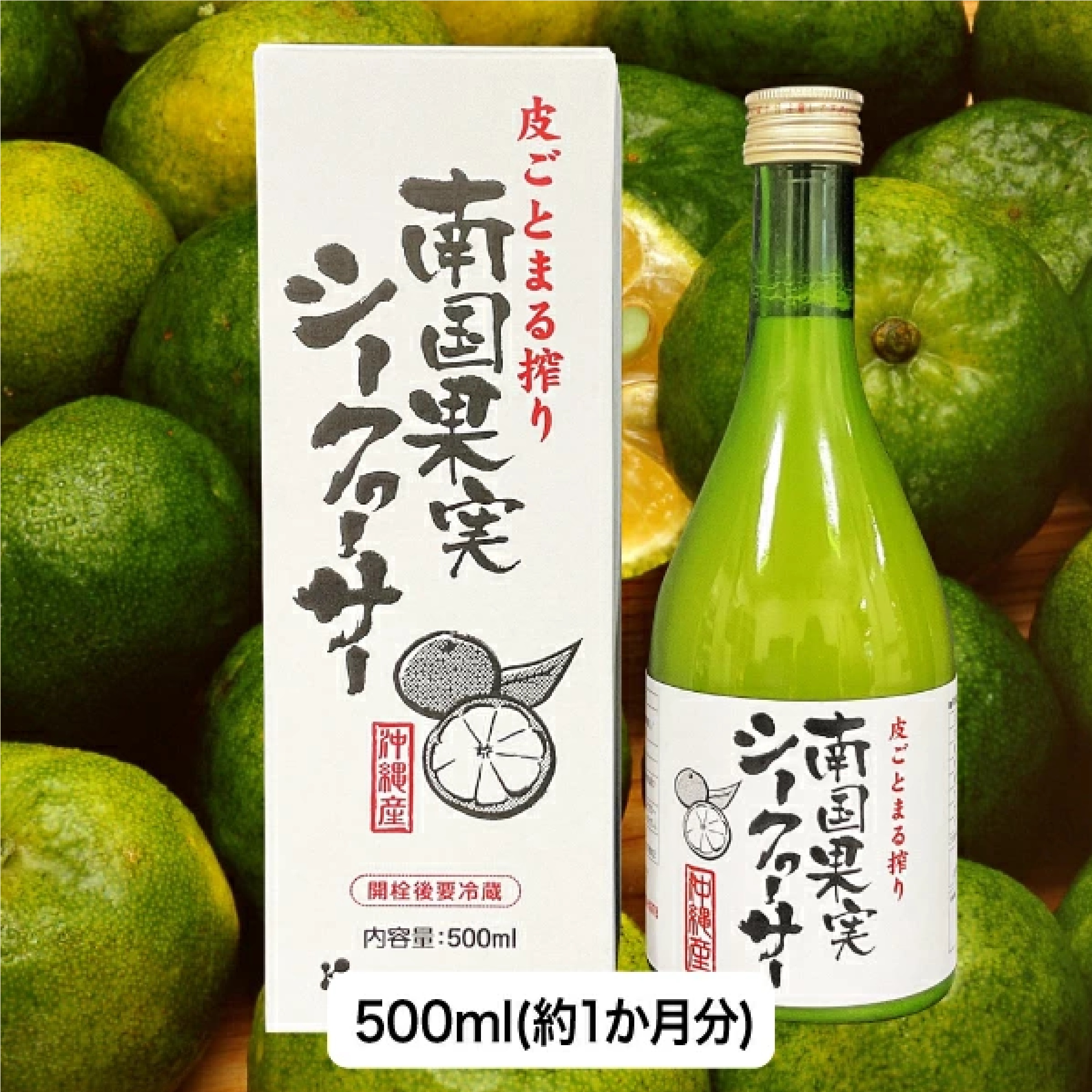 南国果実シークヮーサー 500ml