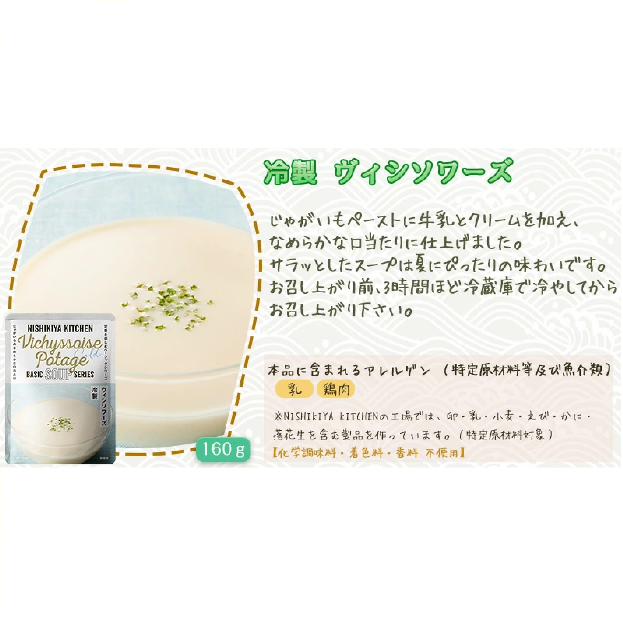 にしきや 冷製 スープ ＆ パスタソース (北海道産 とうもろこしの冷製スープ・冷製ヴィシソワーズ・冷製 三種のパプリカ香るガスパチョ・冷製 高知県産フルーツトマトのパスタソース・冷製 八丈フルーツレモンのパスタソース) 