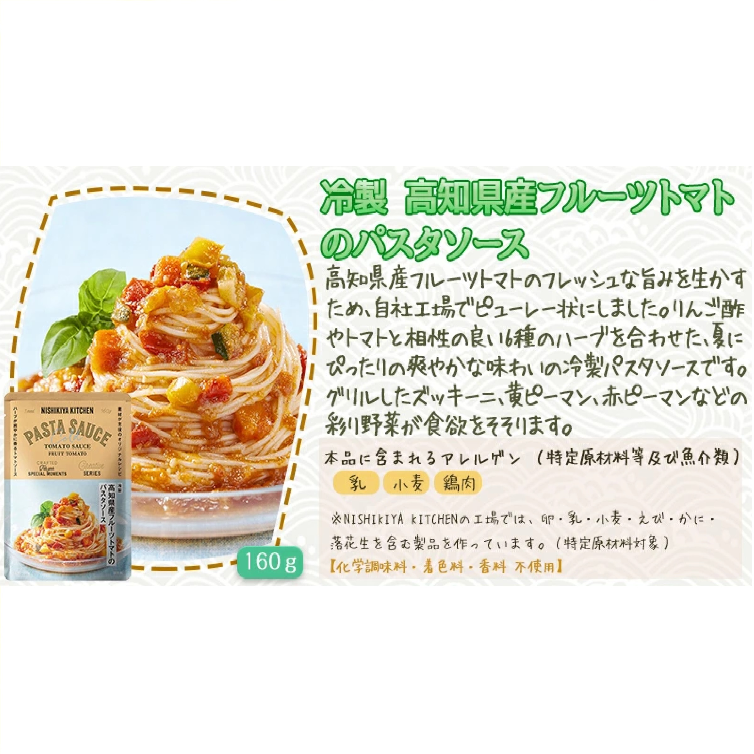 にしきや 冷製 スープ ＆ パスタソース (北海道産 とうもろこしの冷製スープ・冷製ヴィシソワーズ・冷製 三種のパプリカ香るガスパチョ・冷製 高知県産フルーツトマトのパスタソース・冷製 八丈フルーツレモンのパスタソース) 