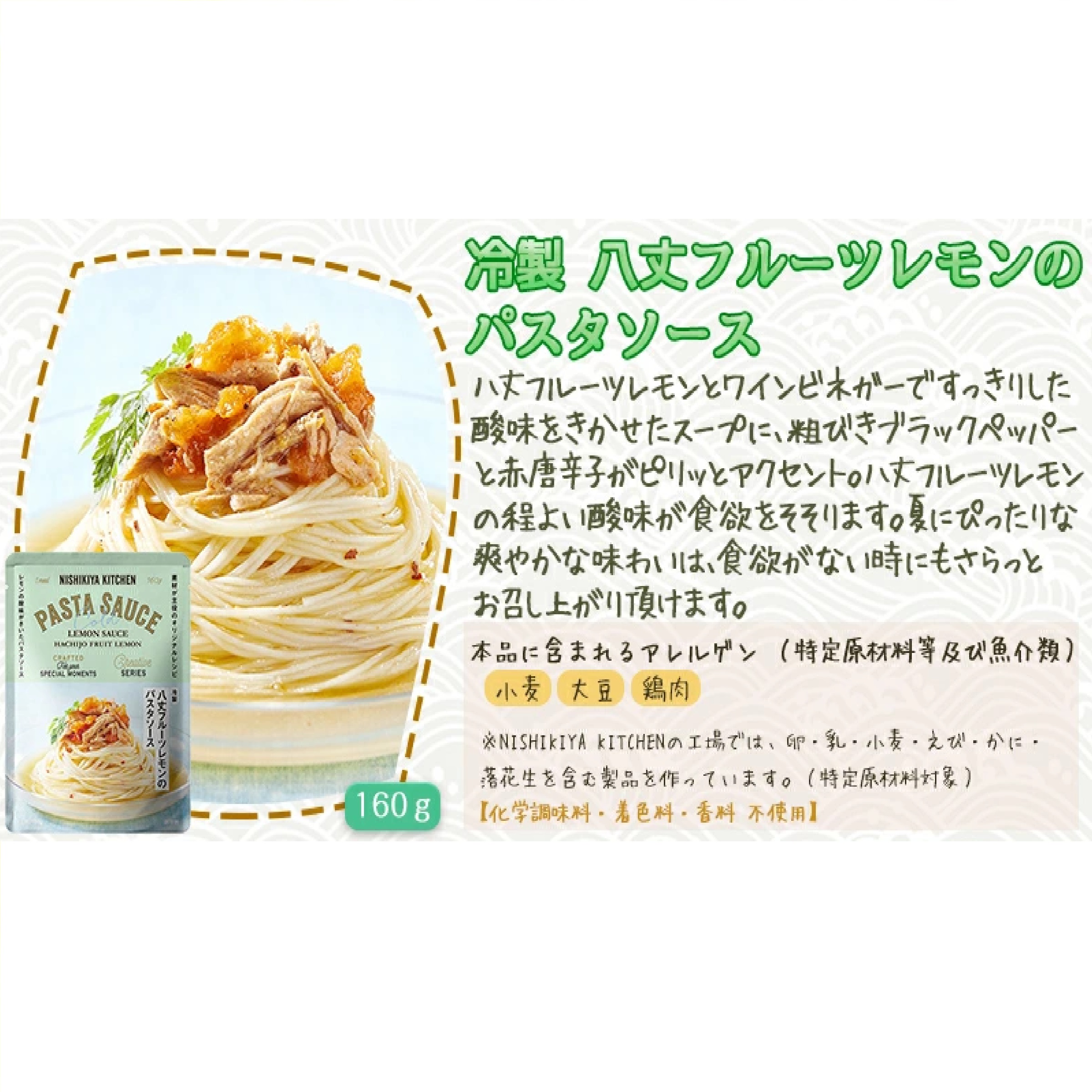 にしきや 冷製 スープ ＆ パスタソース (北海道産 とうもろこしの冷製スープ・冷製ヴィシソワーズ・冷製 三種のパプリカ香るガスパチョ・冷製 高知県産フルーツトマトのパスタソース・冷製 八丈フルーツレモンのパスタソース) 