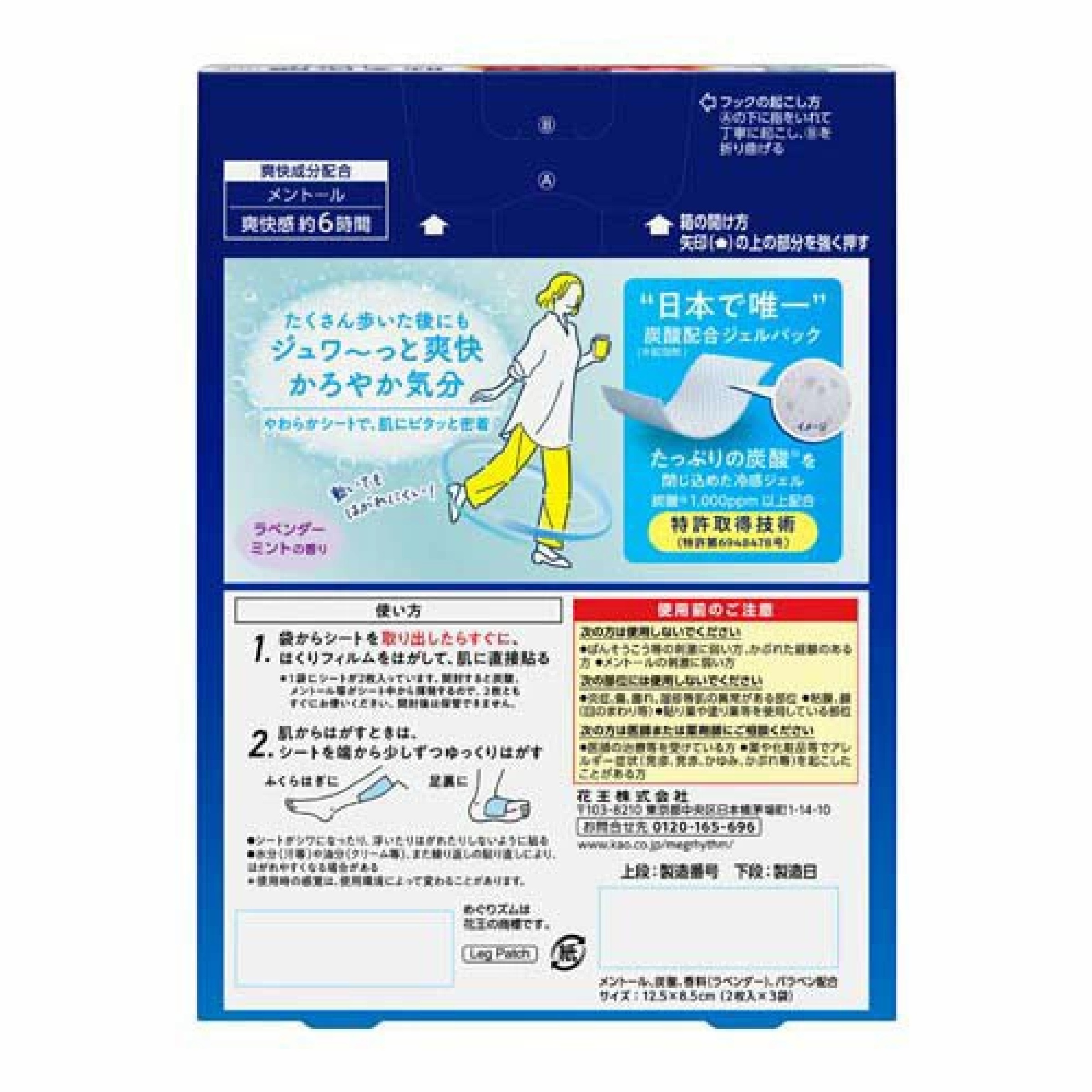 めぐりズム 貼る炭酸ジェルパック FOOT(6枚入*3箱セット)