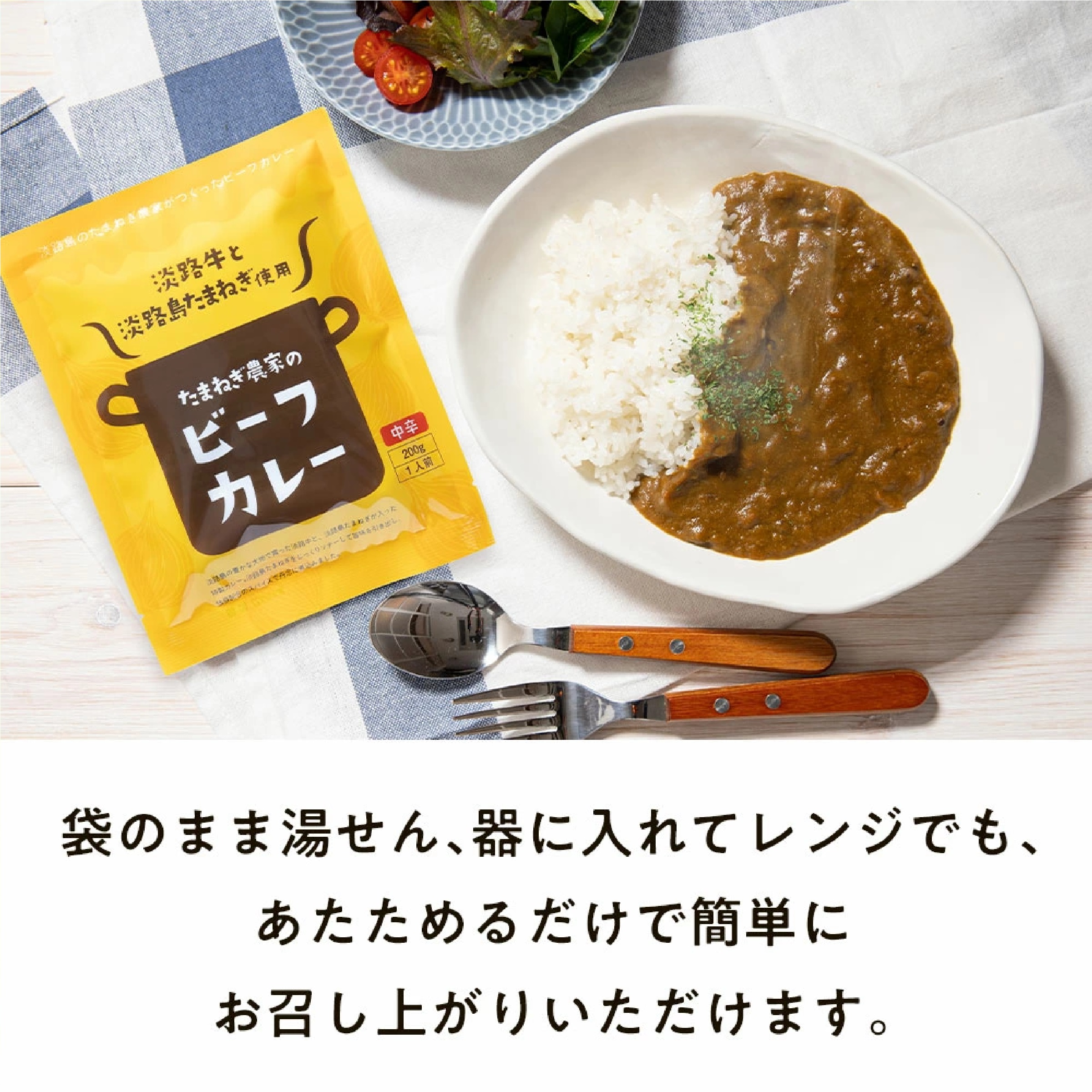 淡路島たまねぎと淡路牛のカレー200g×3個（中辛）