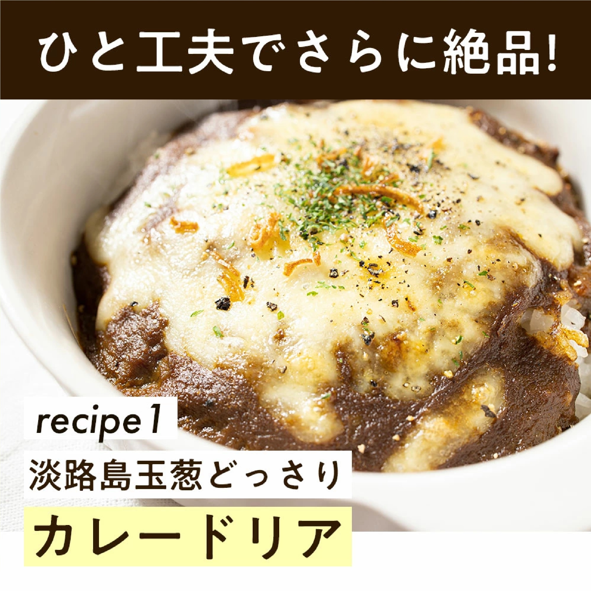 淡路島たまねぎと淡路牛のカレー200g×3個（中辛）