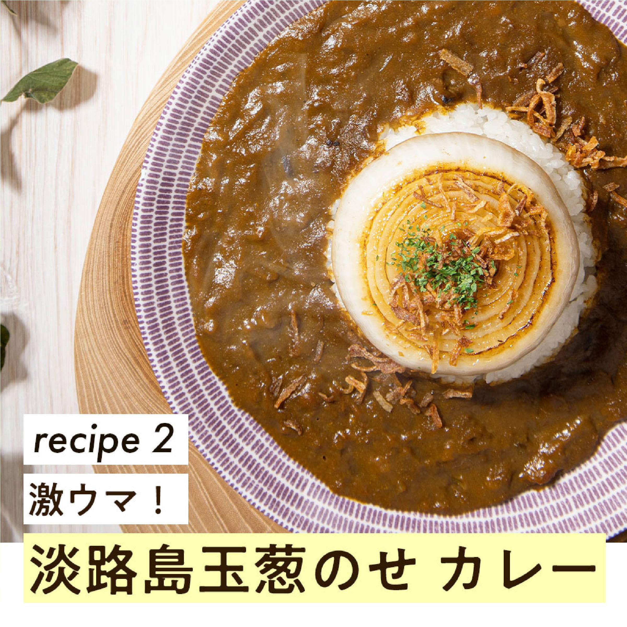 淡路島たまねぎと淡路牛のカレー200g×3個（中辛）